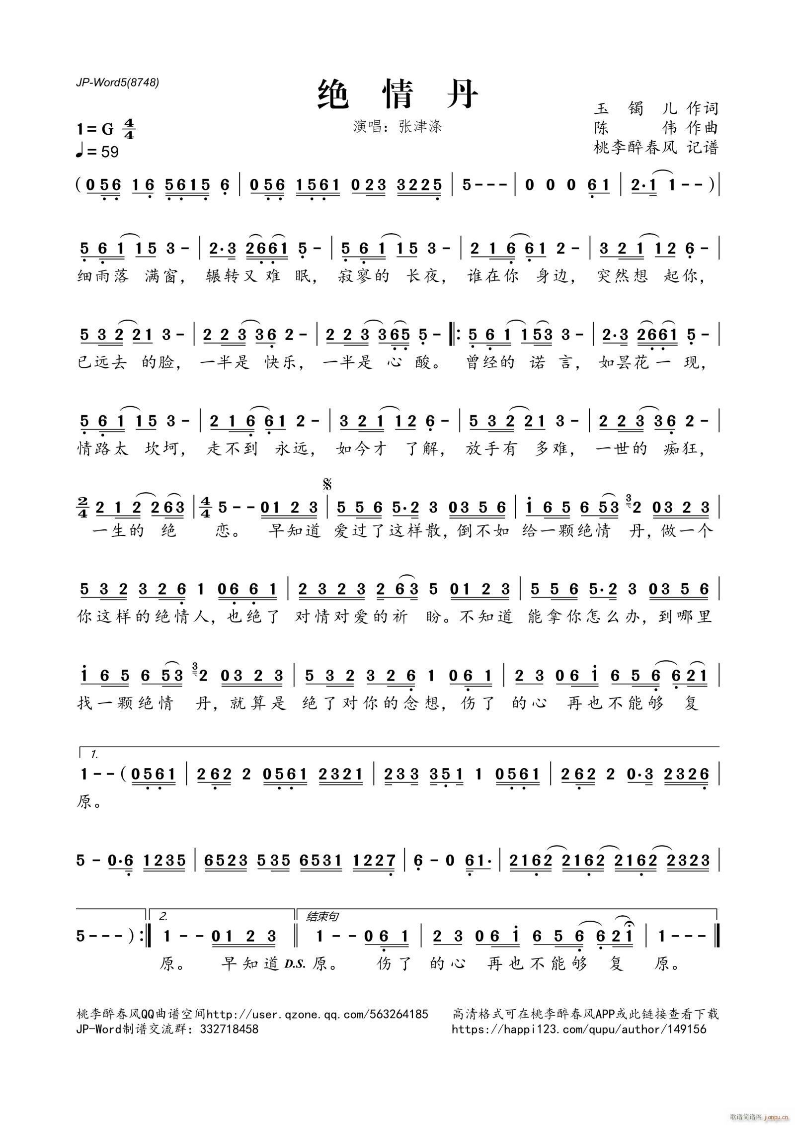 绝情丹(三字歌谱)1