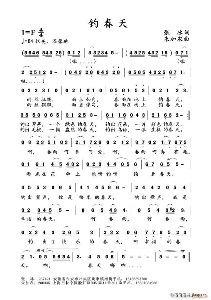 钓春天(三字歌谱)1