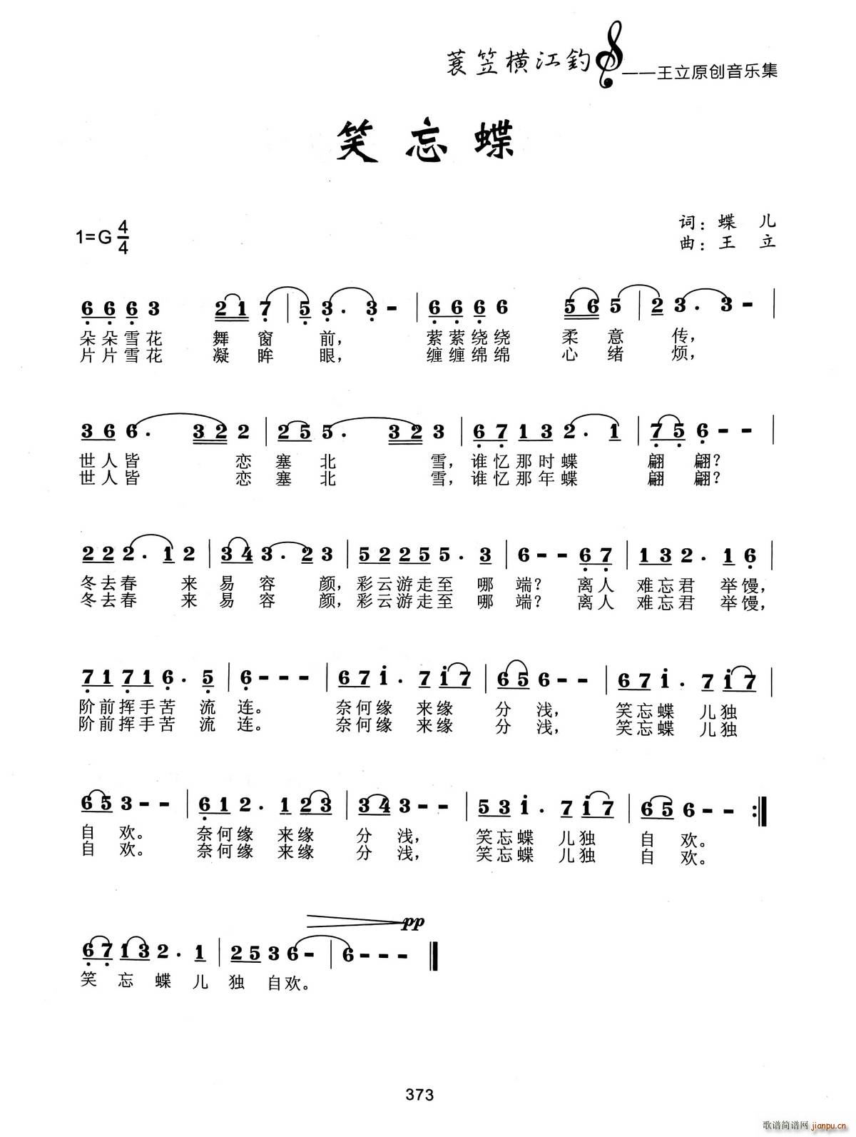 笑忘蝶(三字歌谱)1