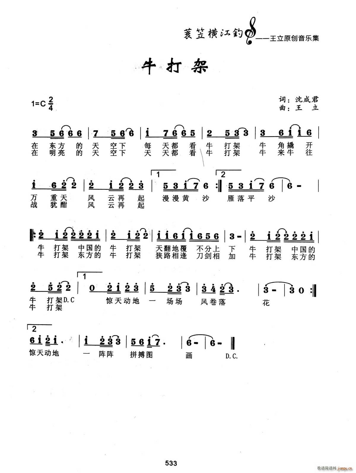 牛打架(三字歌谱)1