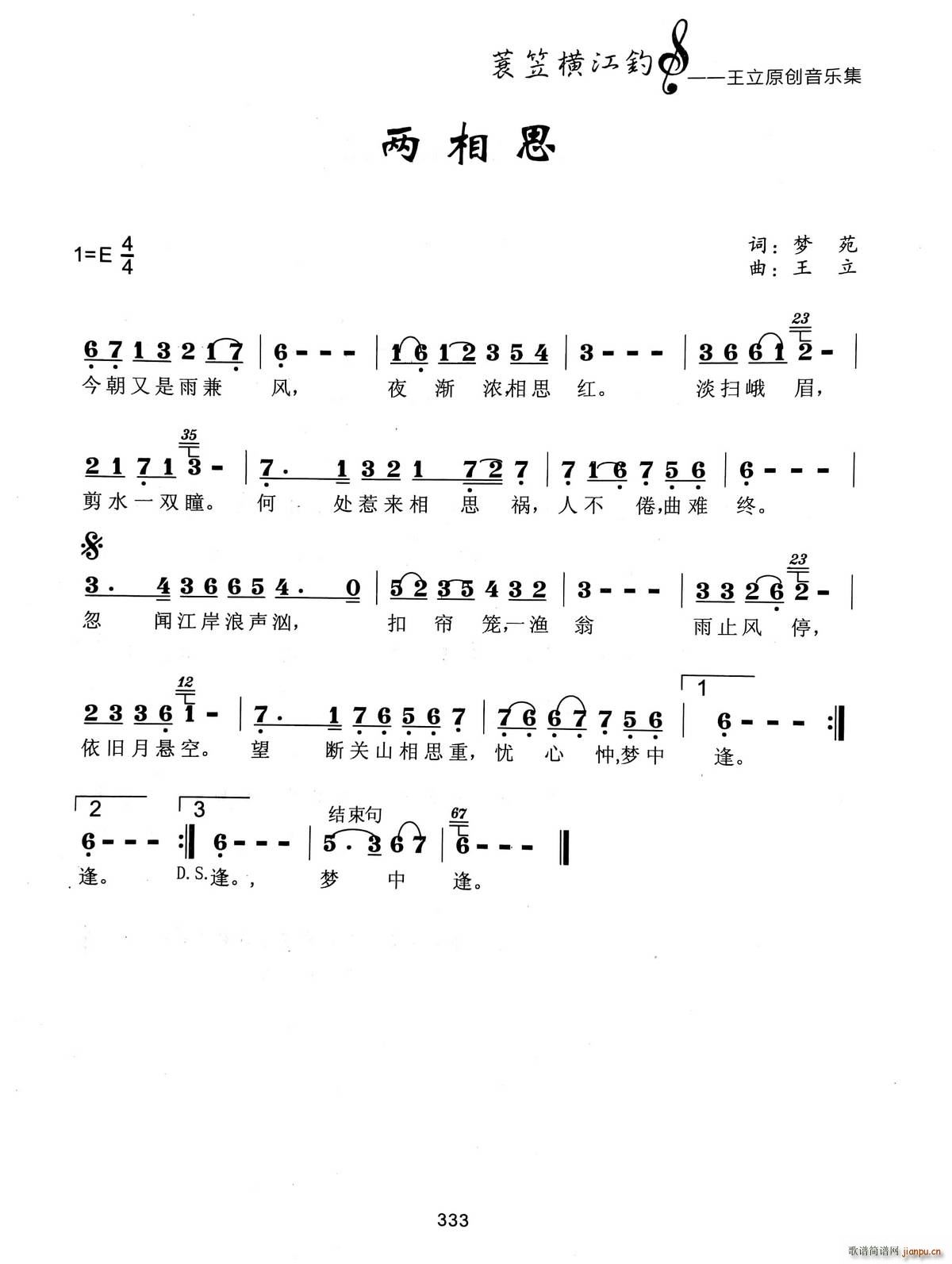 两相思(三字歌谱)1