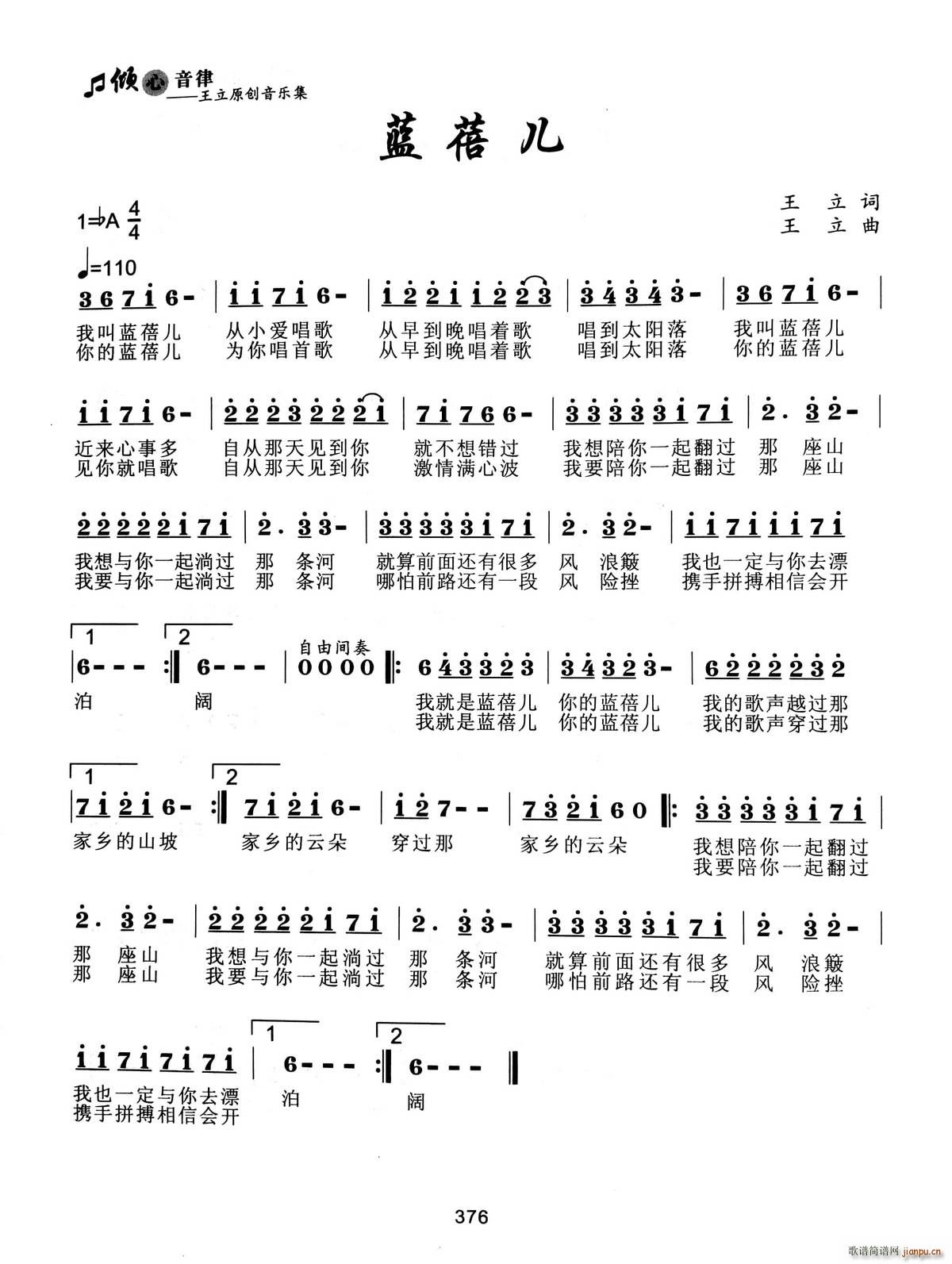 蓝蓓儿(三字歌谱)1