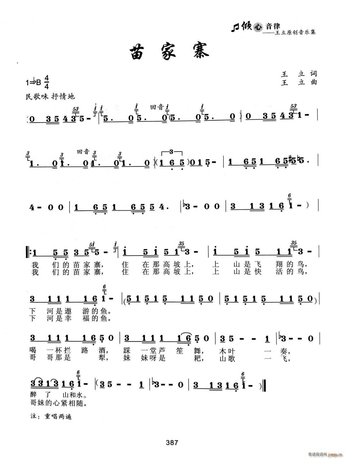 苗家寨(三字歌谱)1