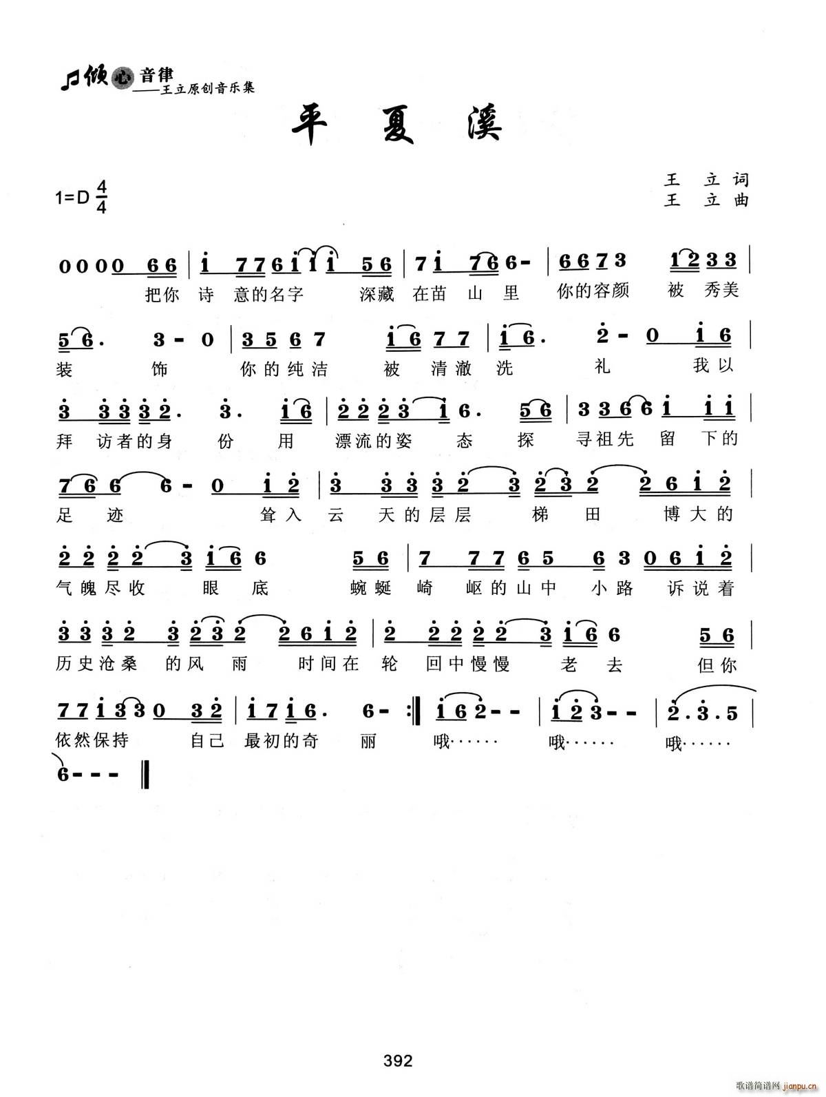 平夏溪(三字歌谱)1