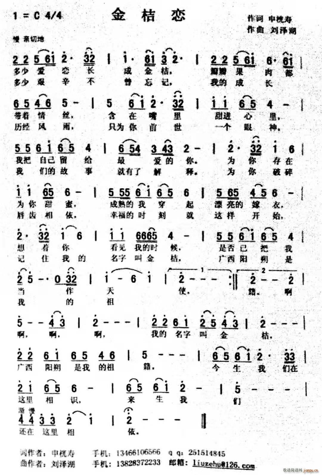 金桔恋(三字歌谱)1