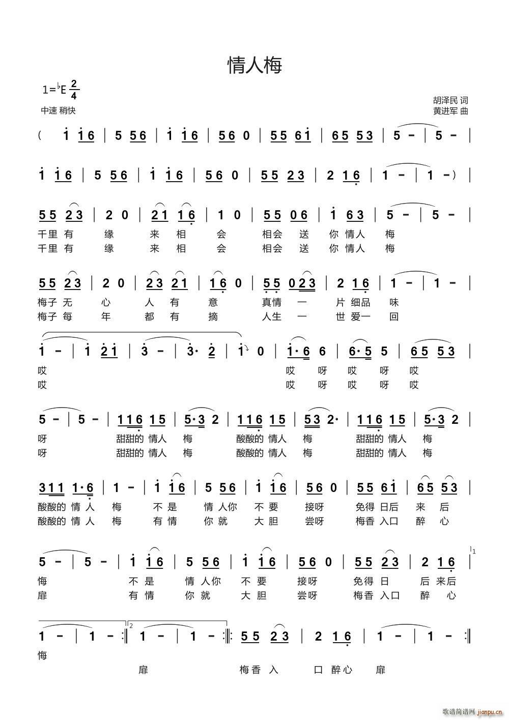 情人梅(三字歌谱)1