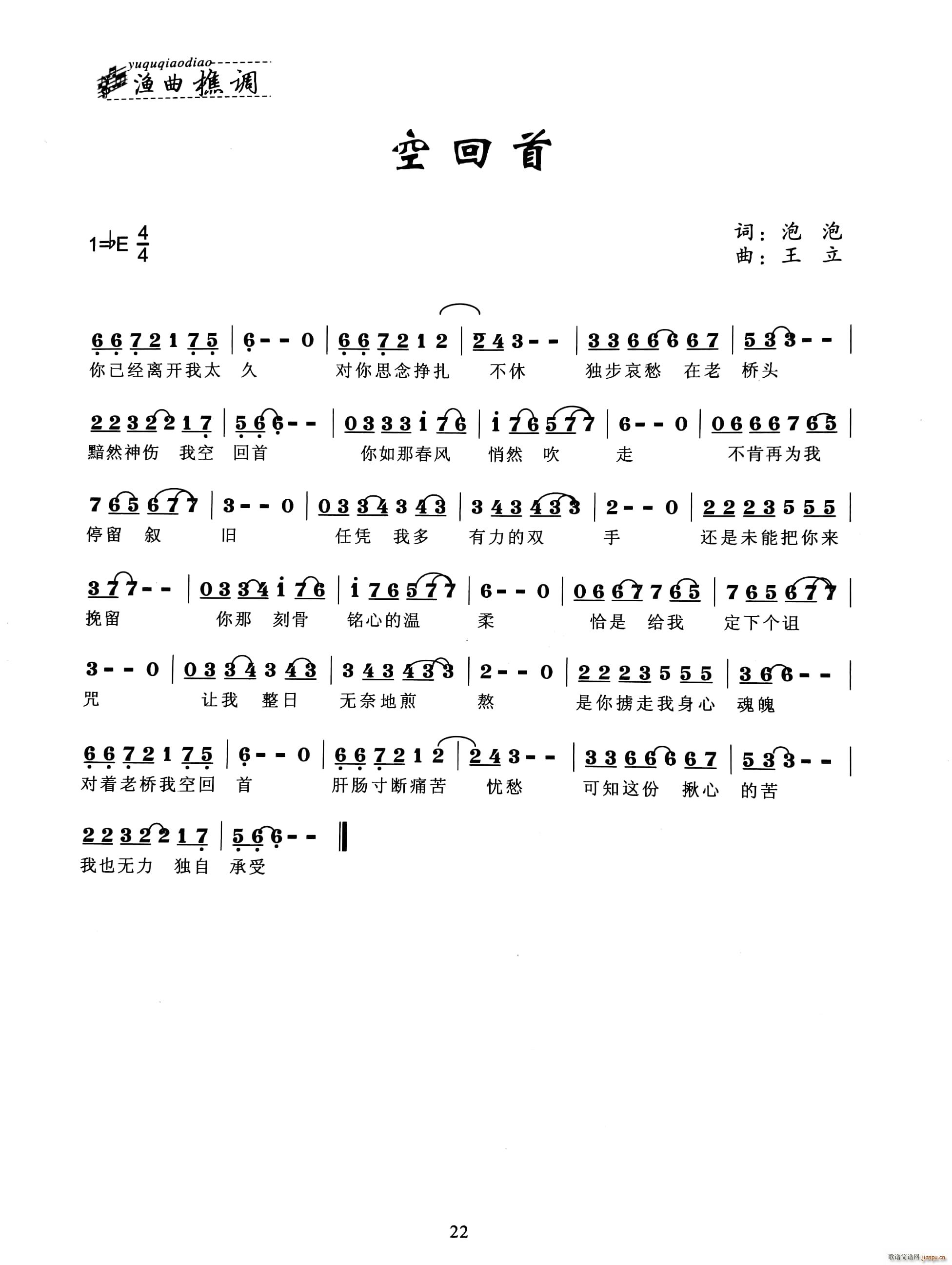 空回首(三字歌谱)1