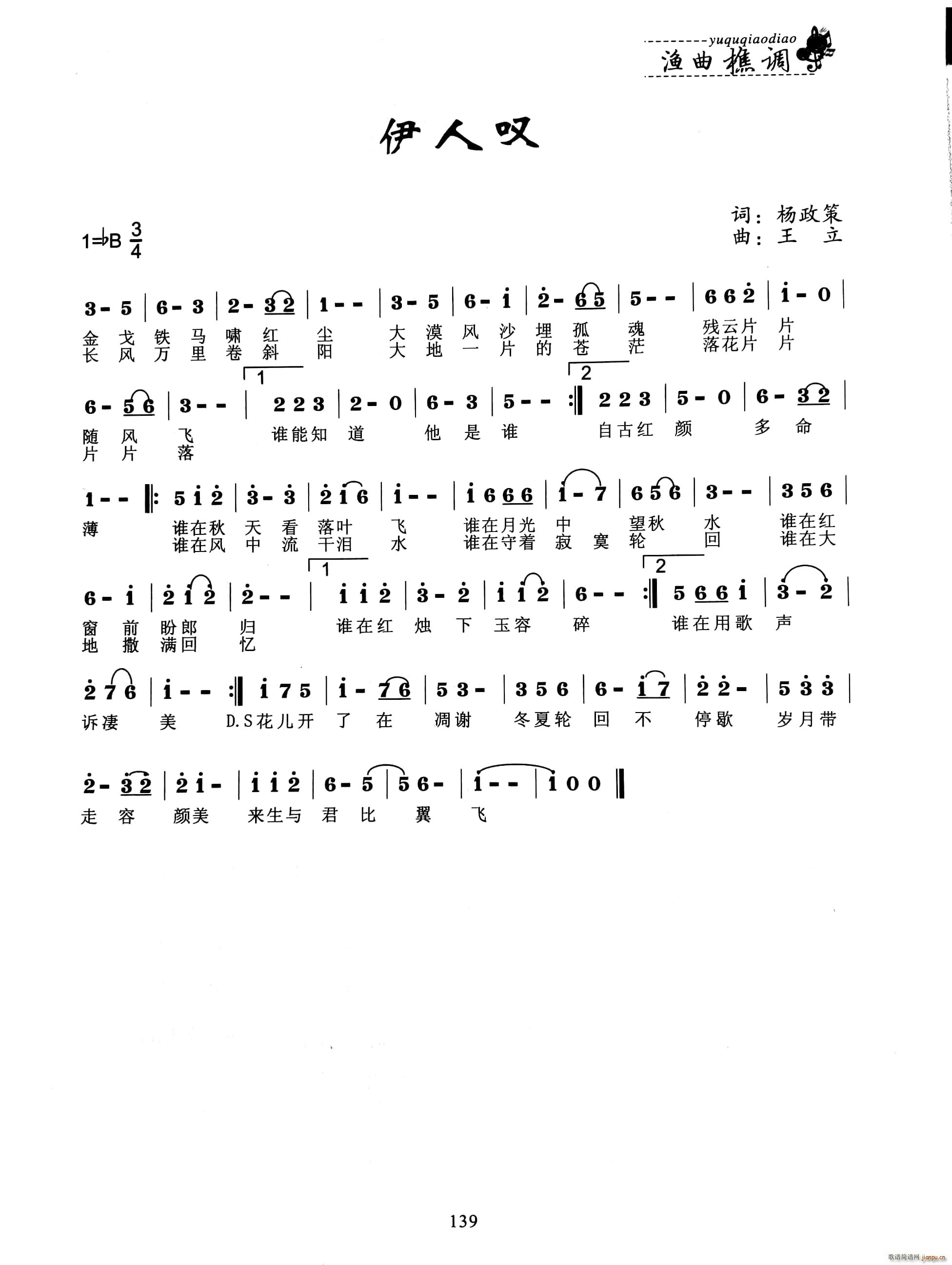 伊人叹(三字歌谱)1