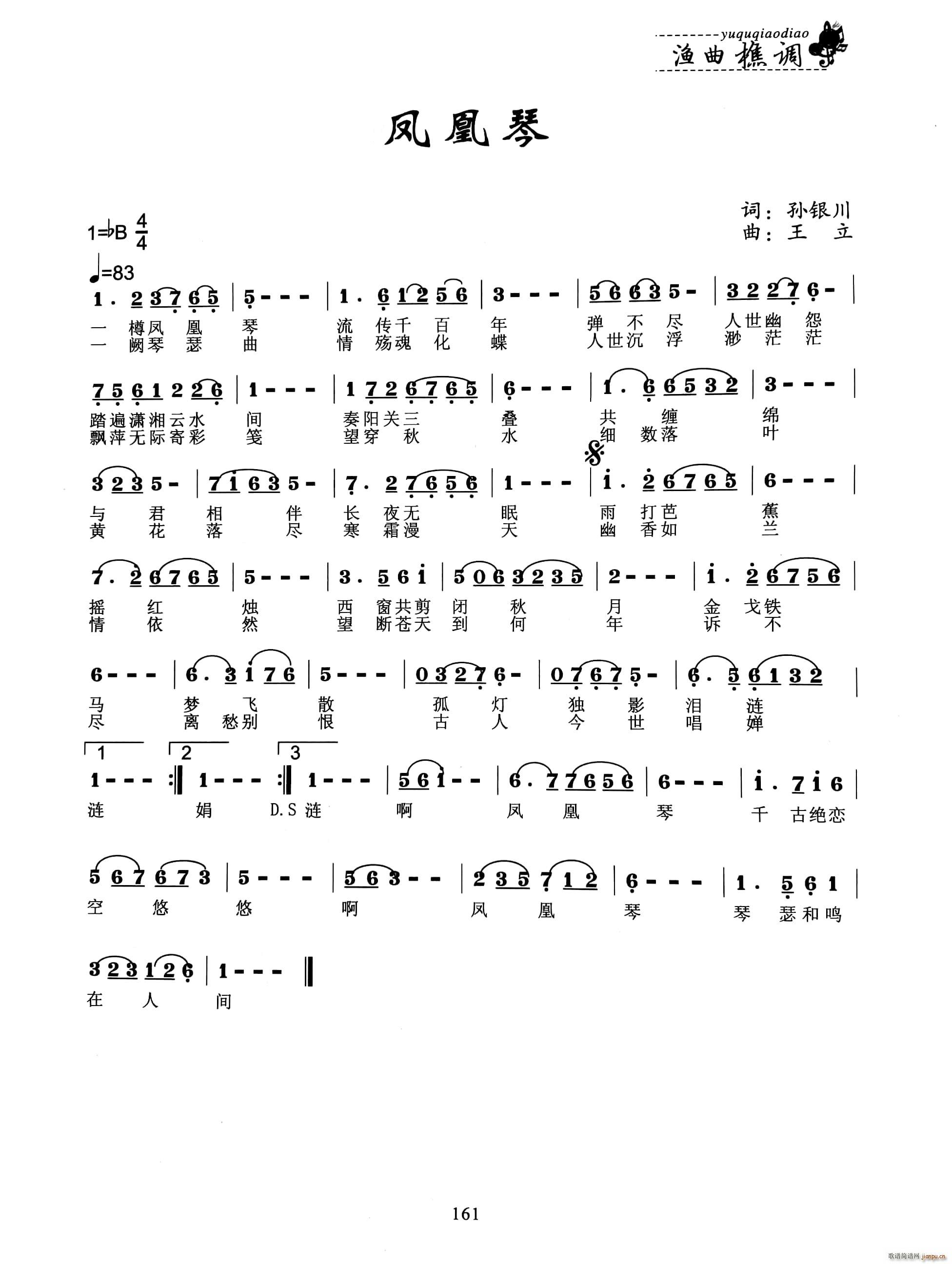 凤凰琴(三字歌谱)1