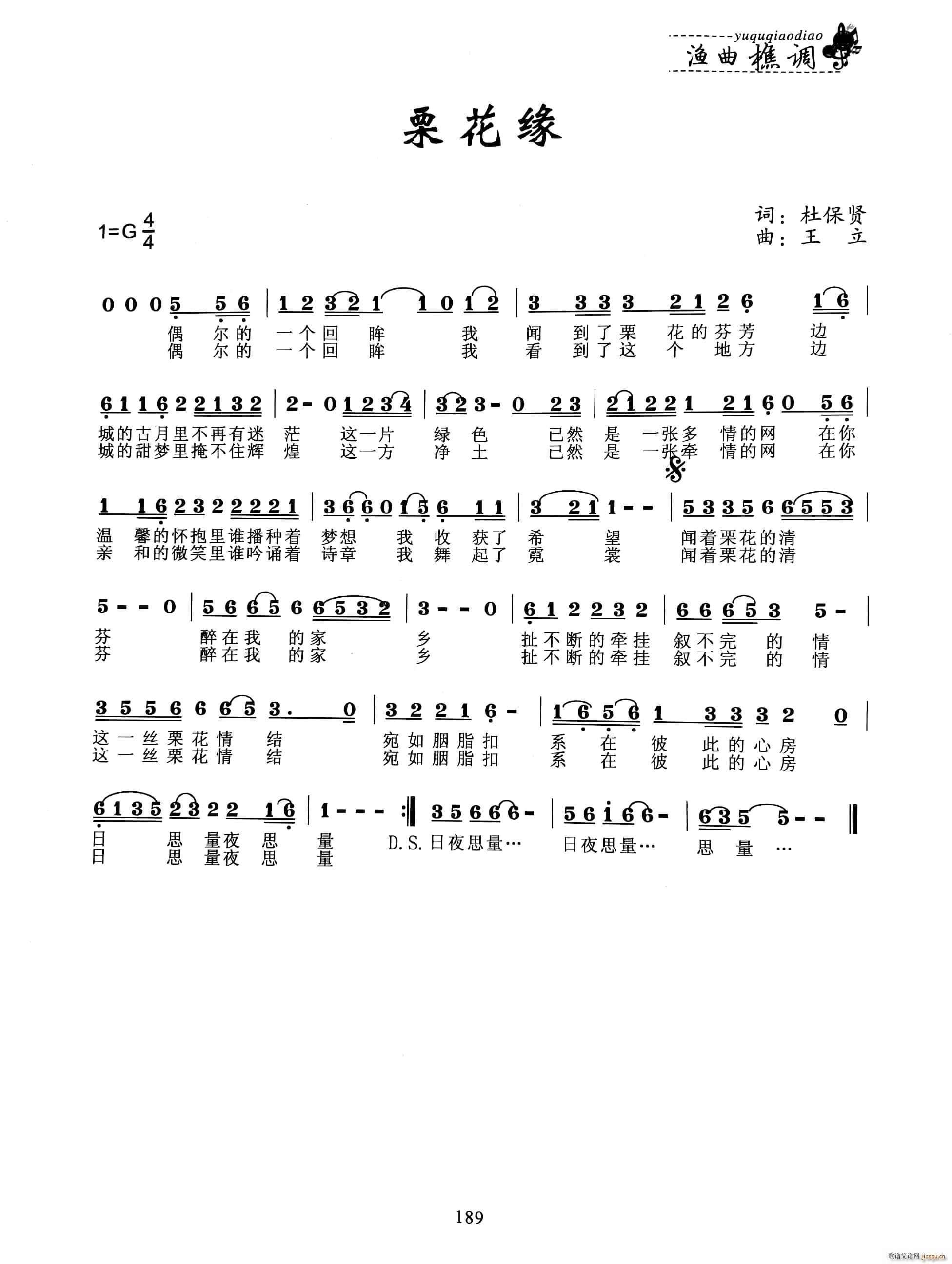 栗花缘(三字歌谱)1