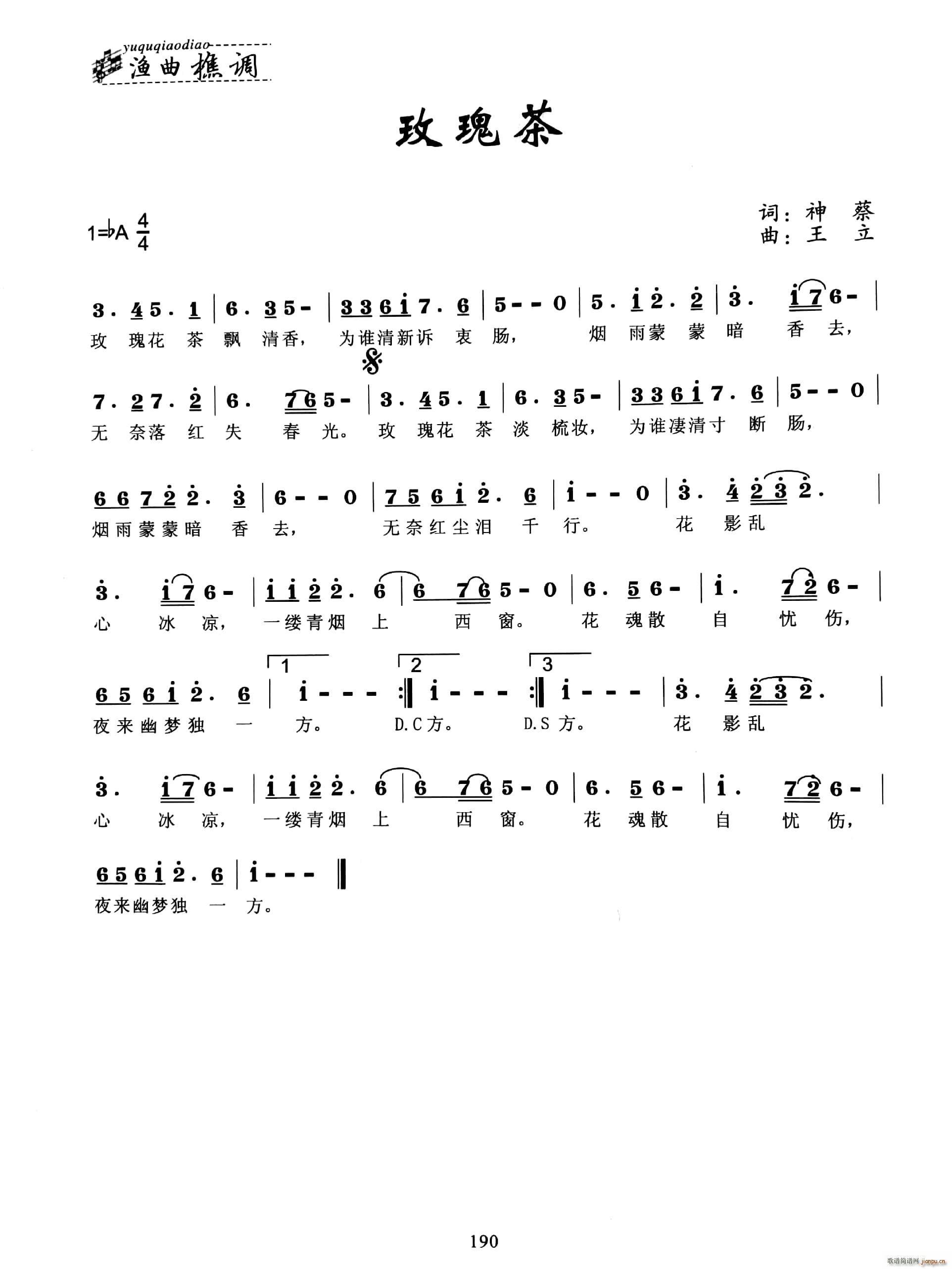 玫瑰茶(三字歌谱)1