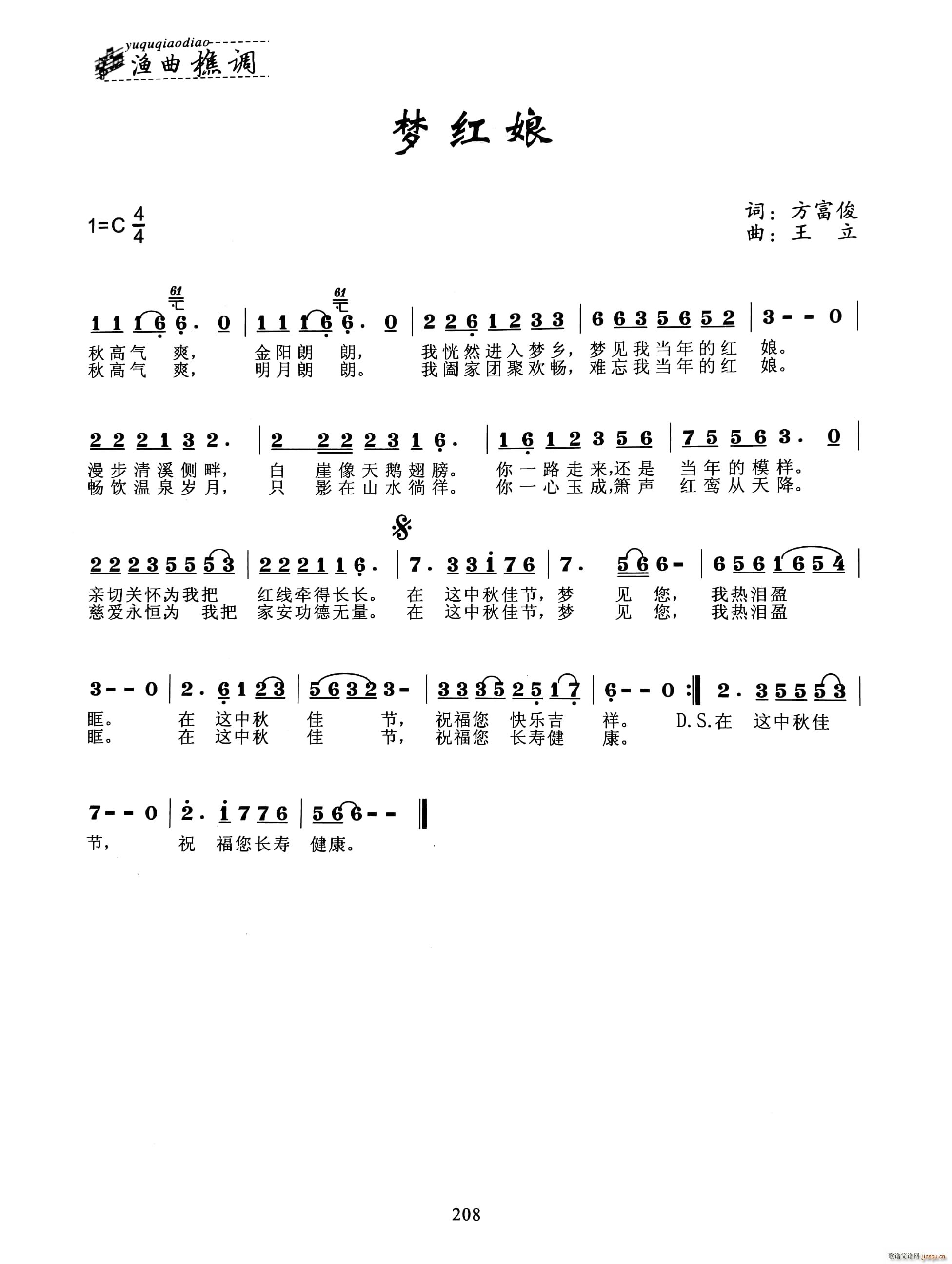 梦红娘(三字歌谱)1