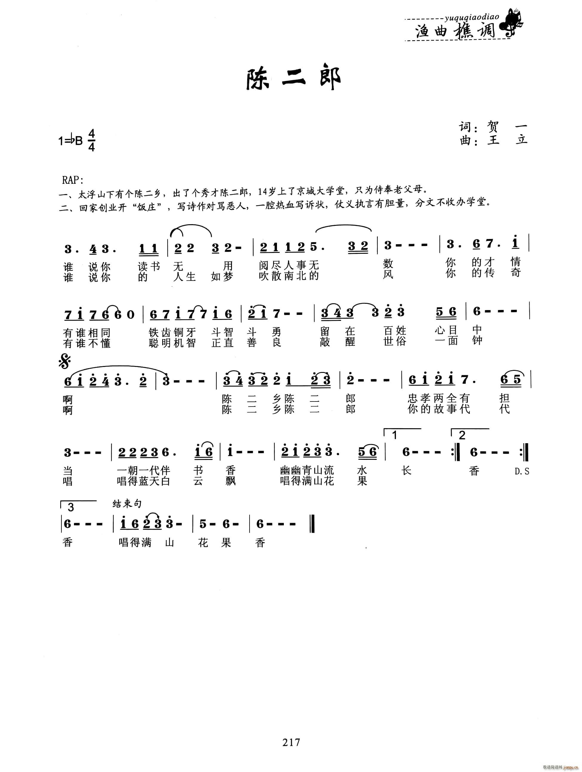 陈二郎(三字歌谱)1