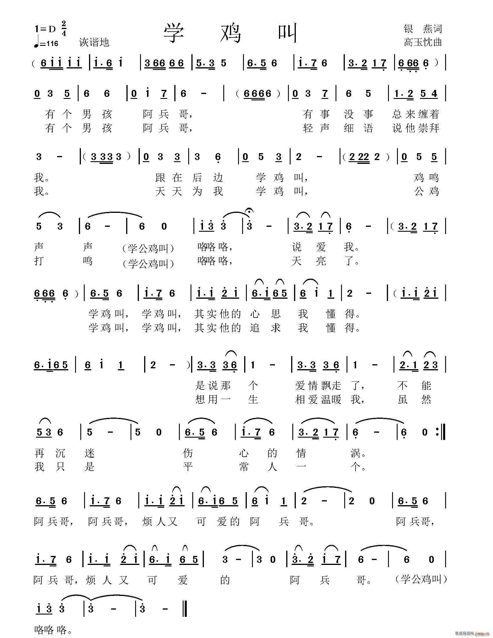 学鸡叫(三字歌谱)1