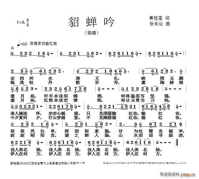 貂蝉吟(三字歌谱)1