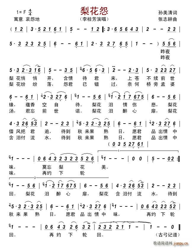 梨花怨(三字歌谱)1