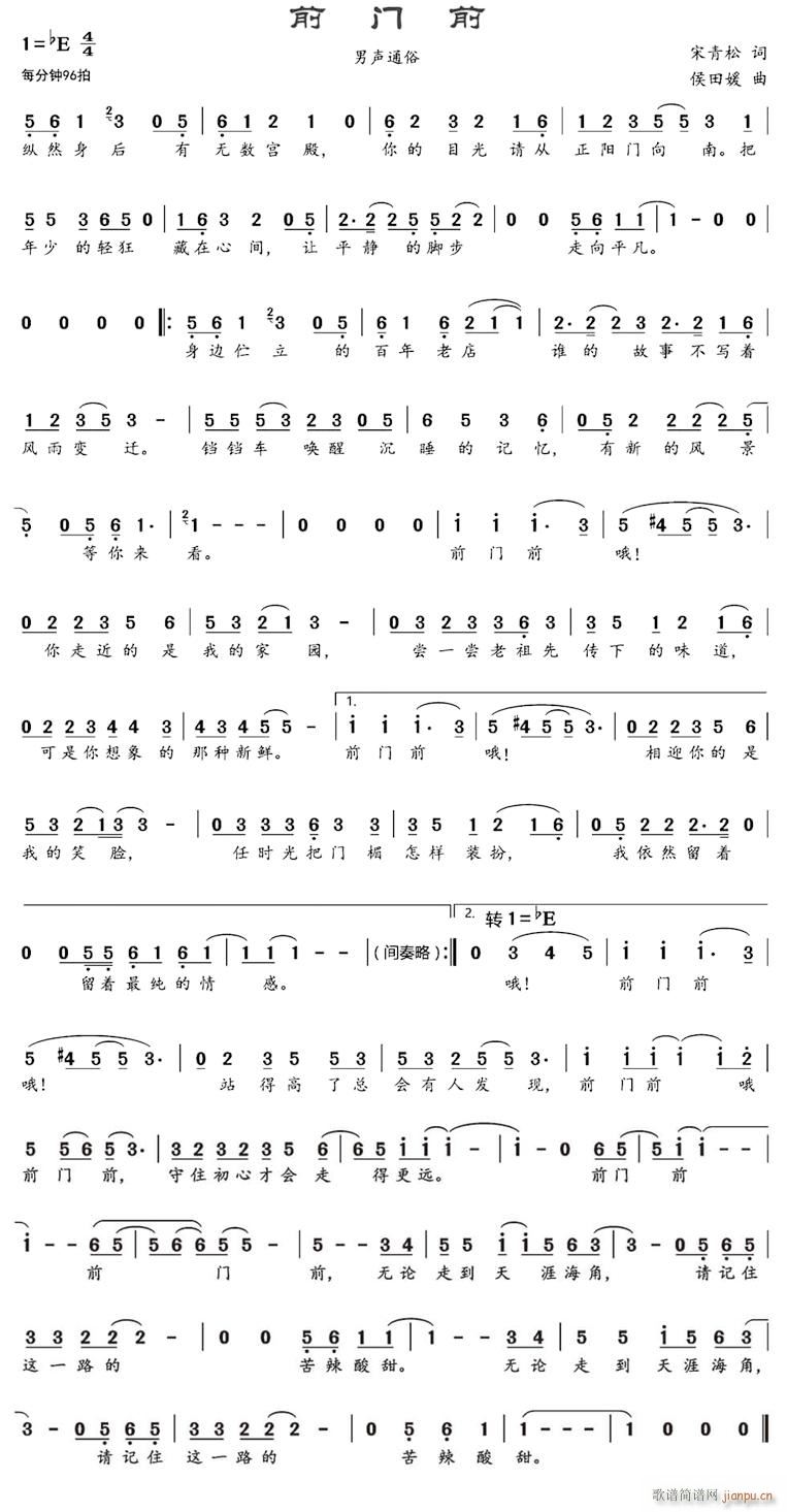 前门前(三字歌谱)1