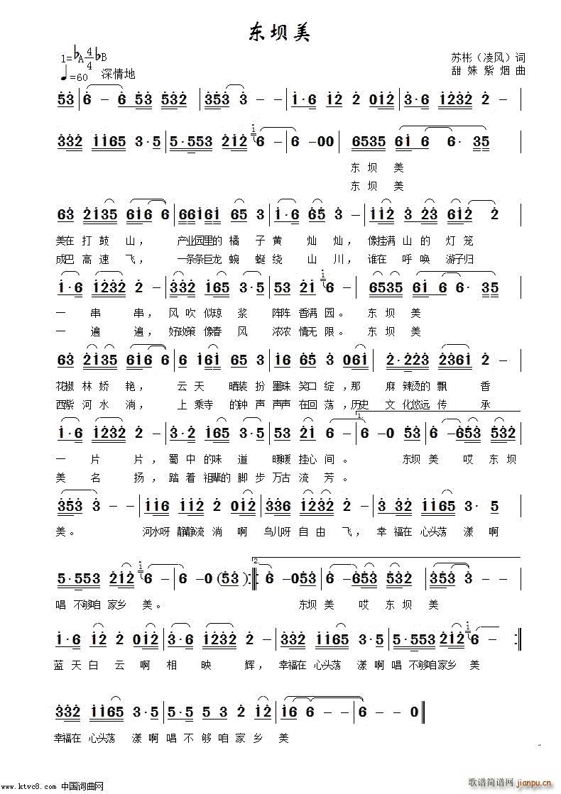 东坝美(三字歌谱)1