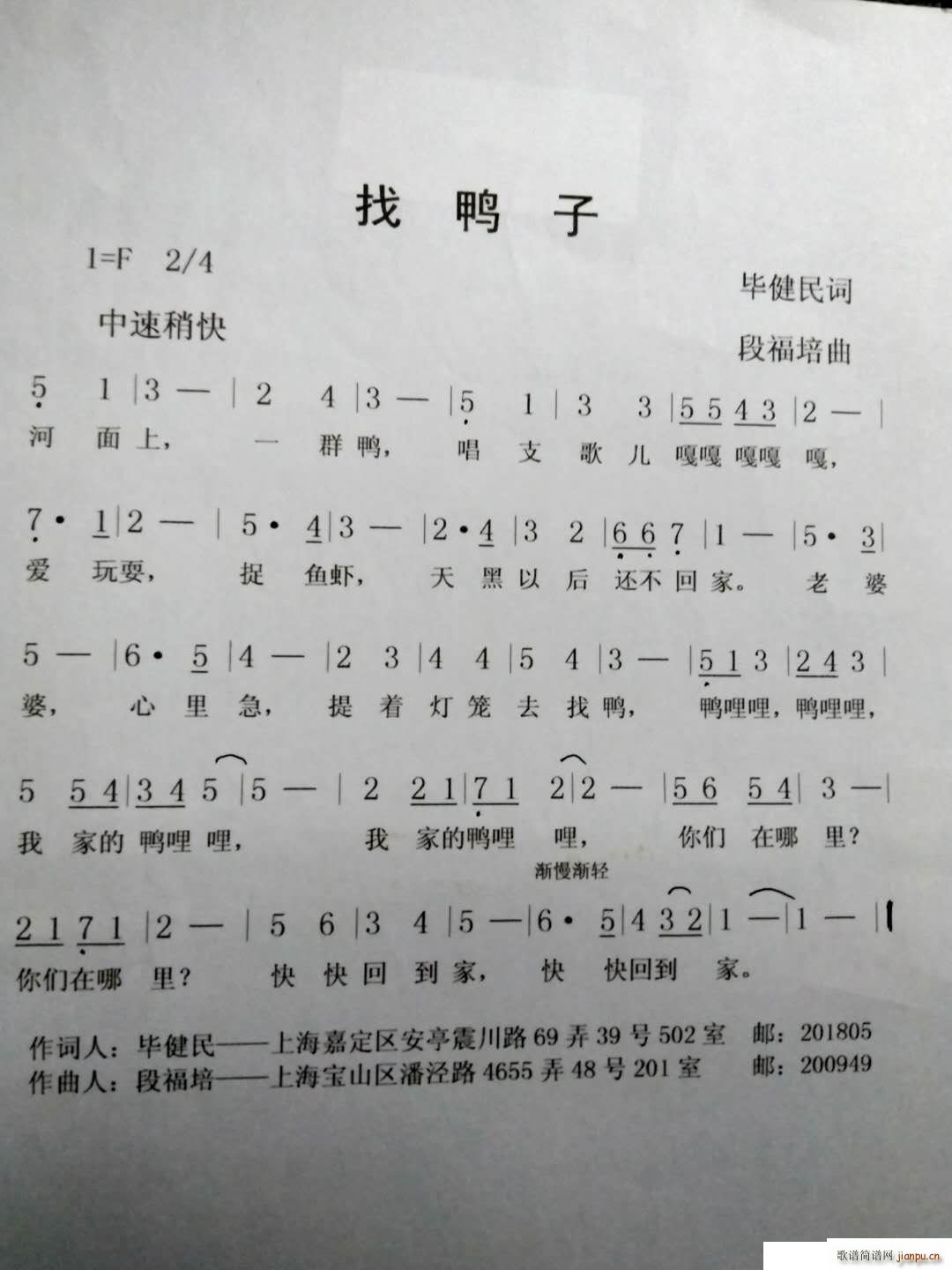 找鸭子(三字歌谱)1