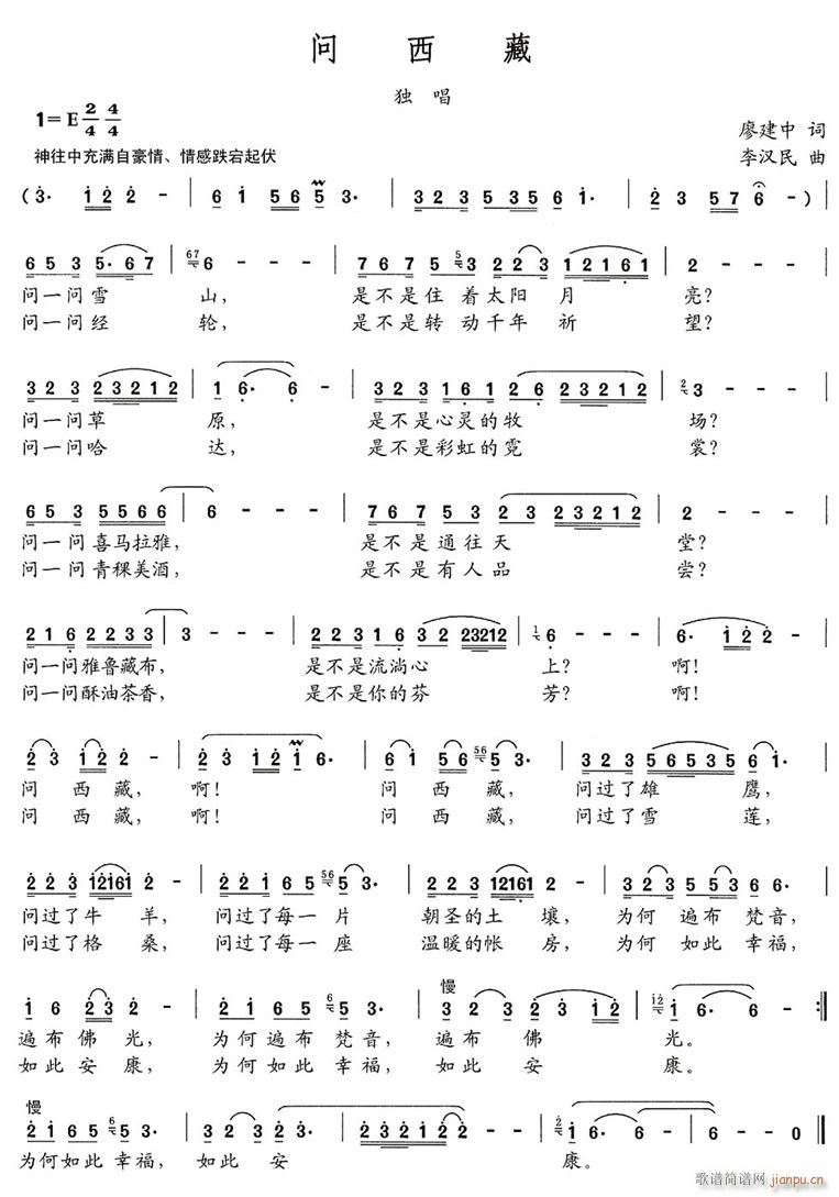 问西藏(三字歌谱)1