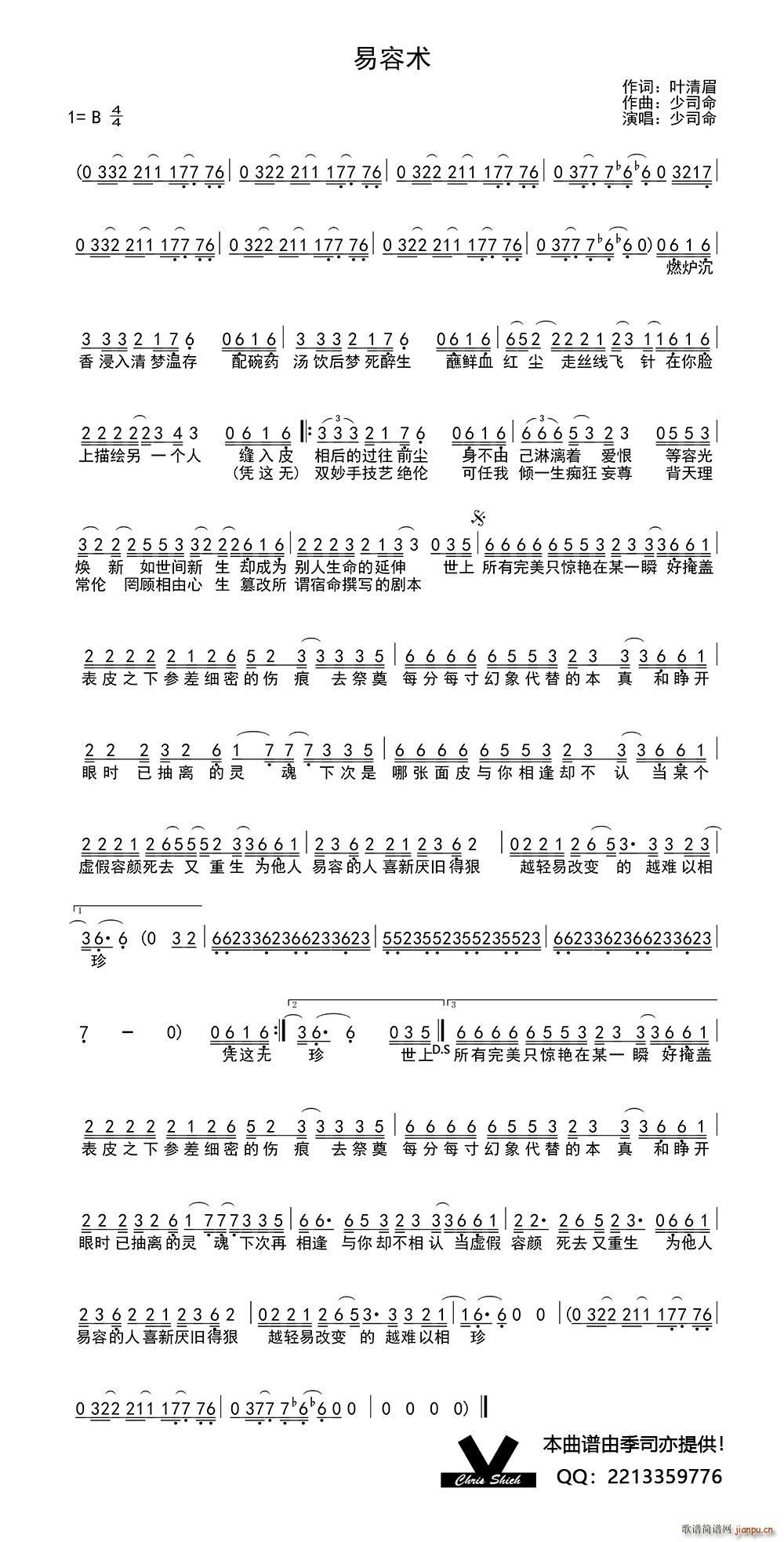 易容术(三字歌谱)1