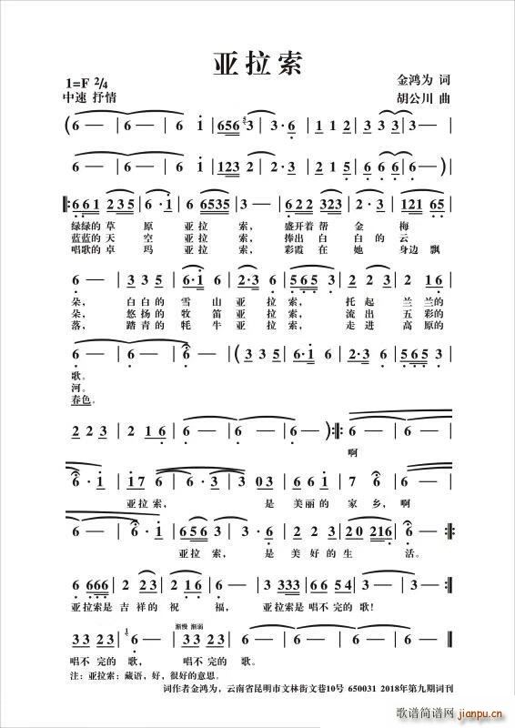 亚拉索(三字歌谱)1