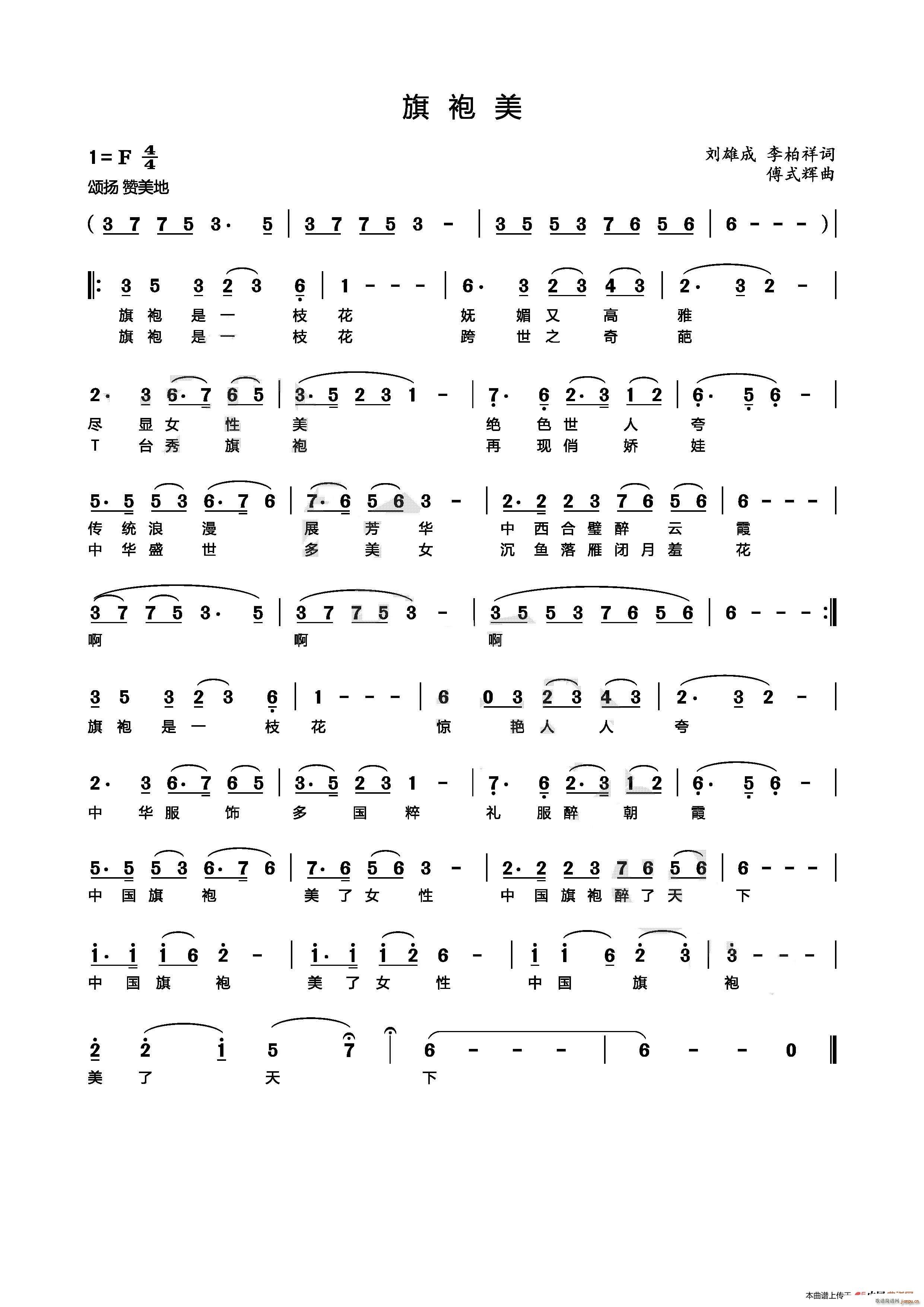 旗袍美(三字歌谱)1