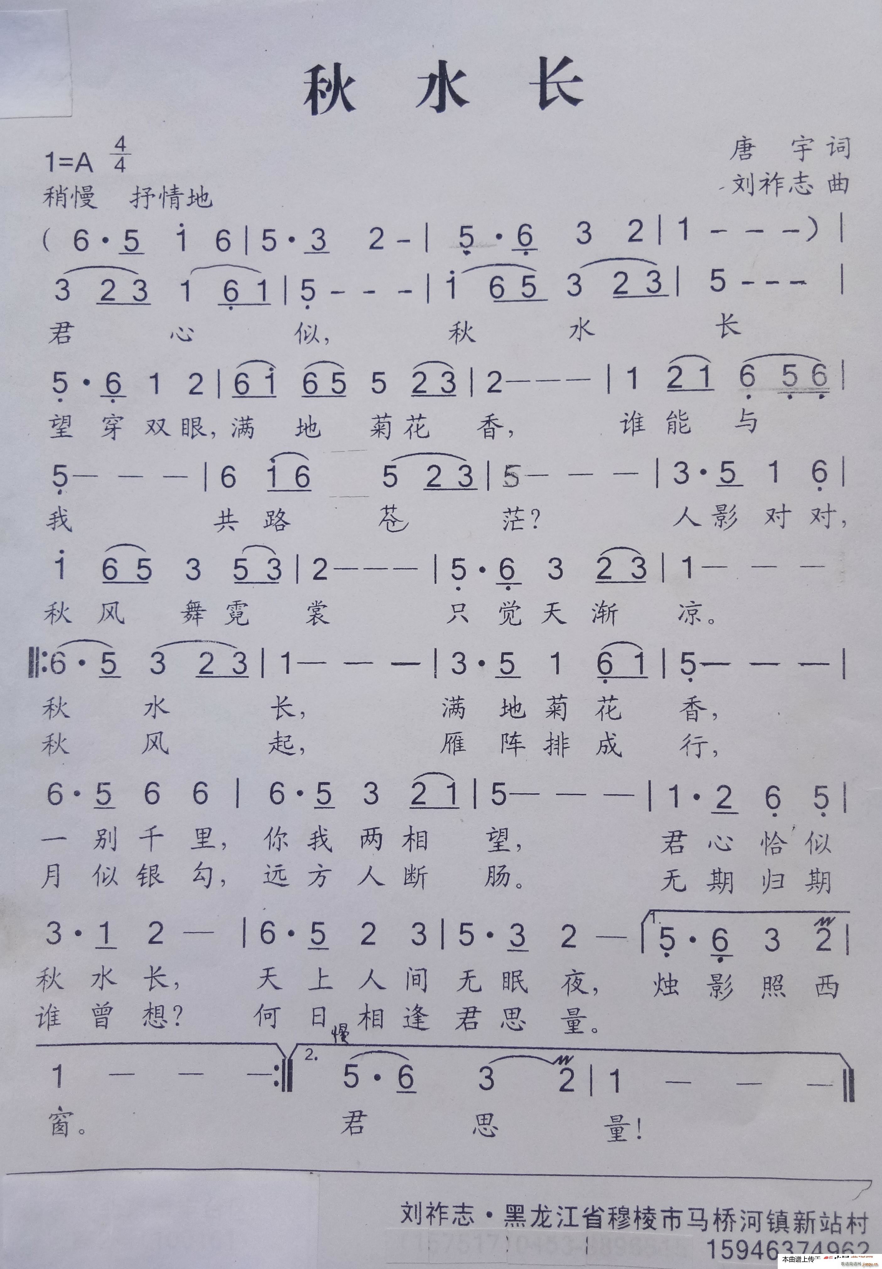 秋水长(三字歌谱)1