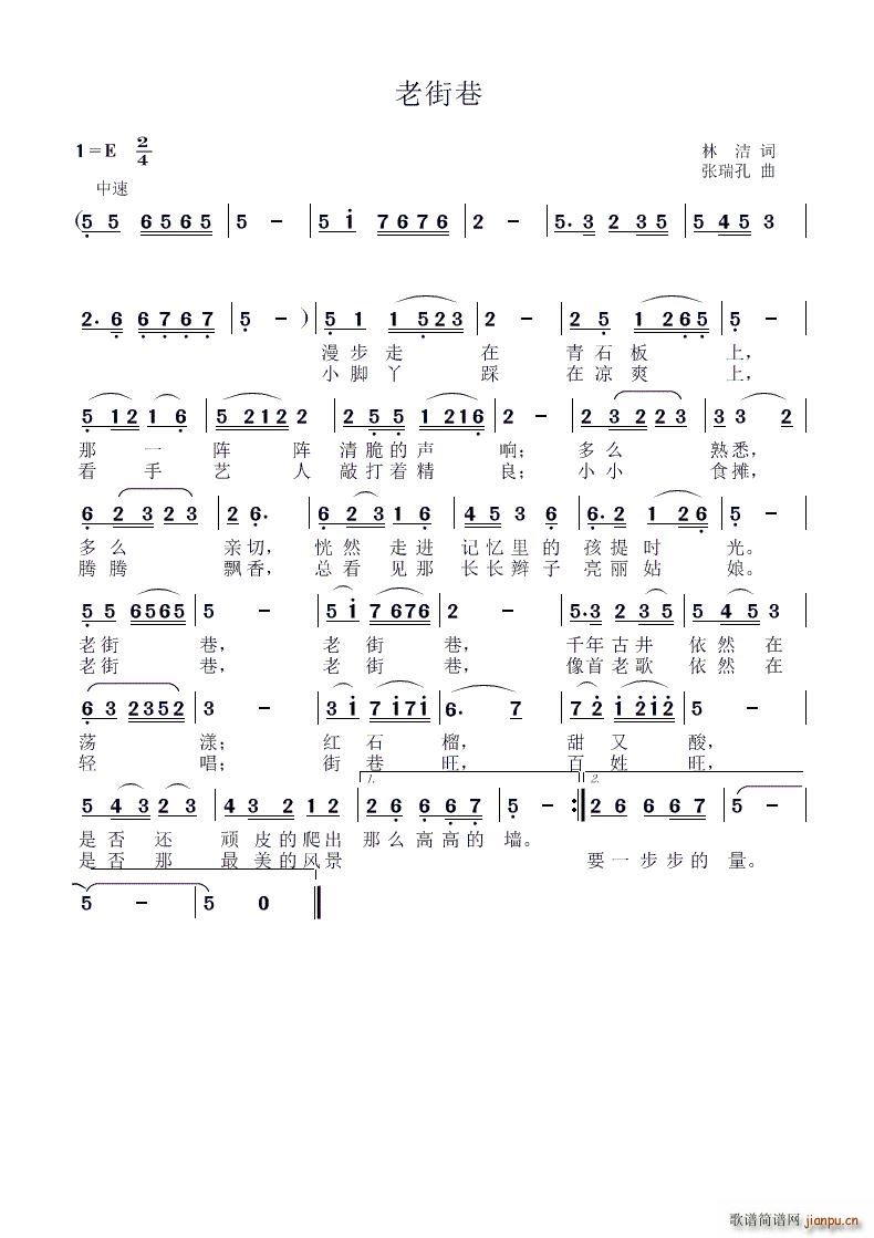 老街巷(三字歌谱)1