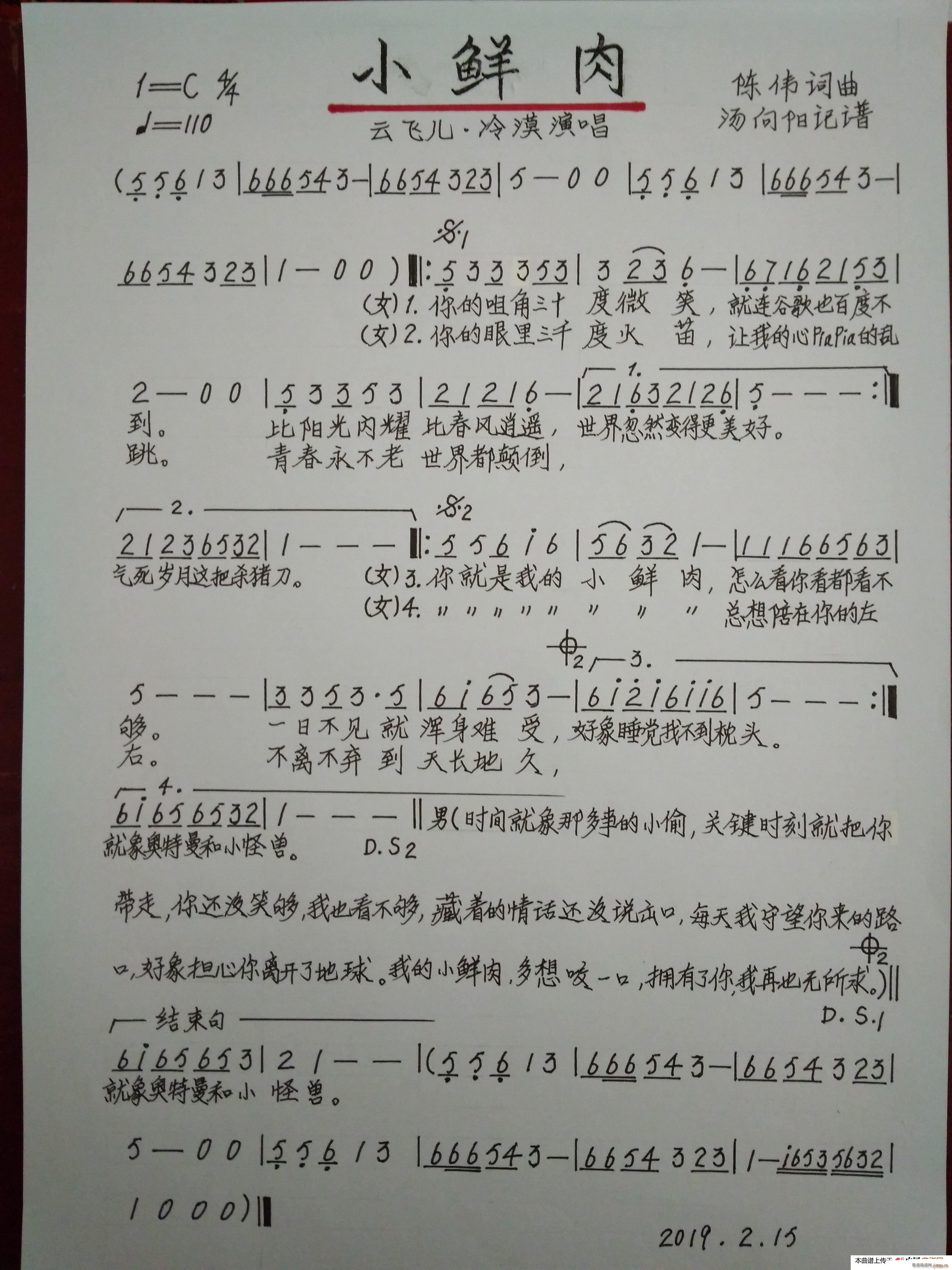 小鲜肉(三字歌谱)1