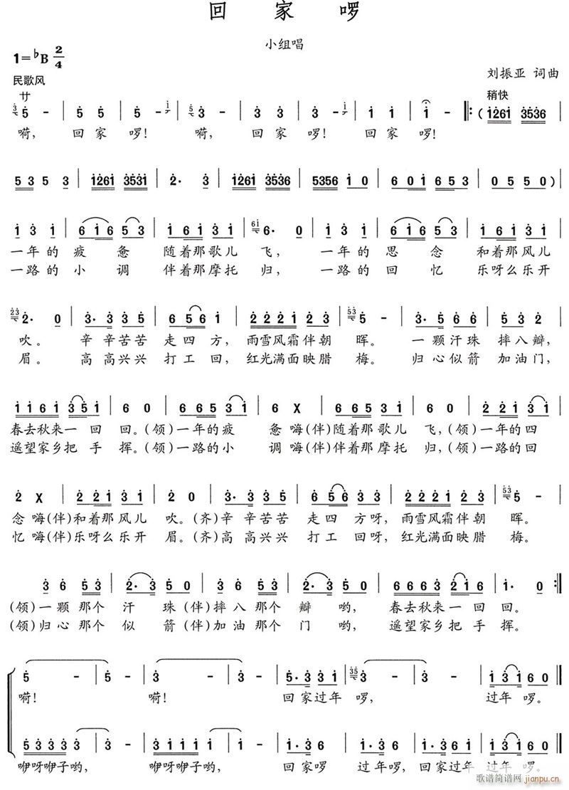回家了(三字歌谱)1