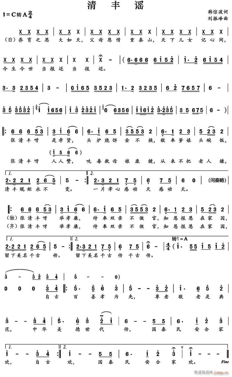 清丰谣(三字歌谱)1