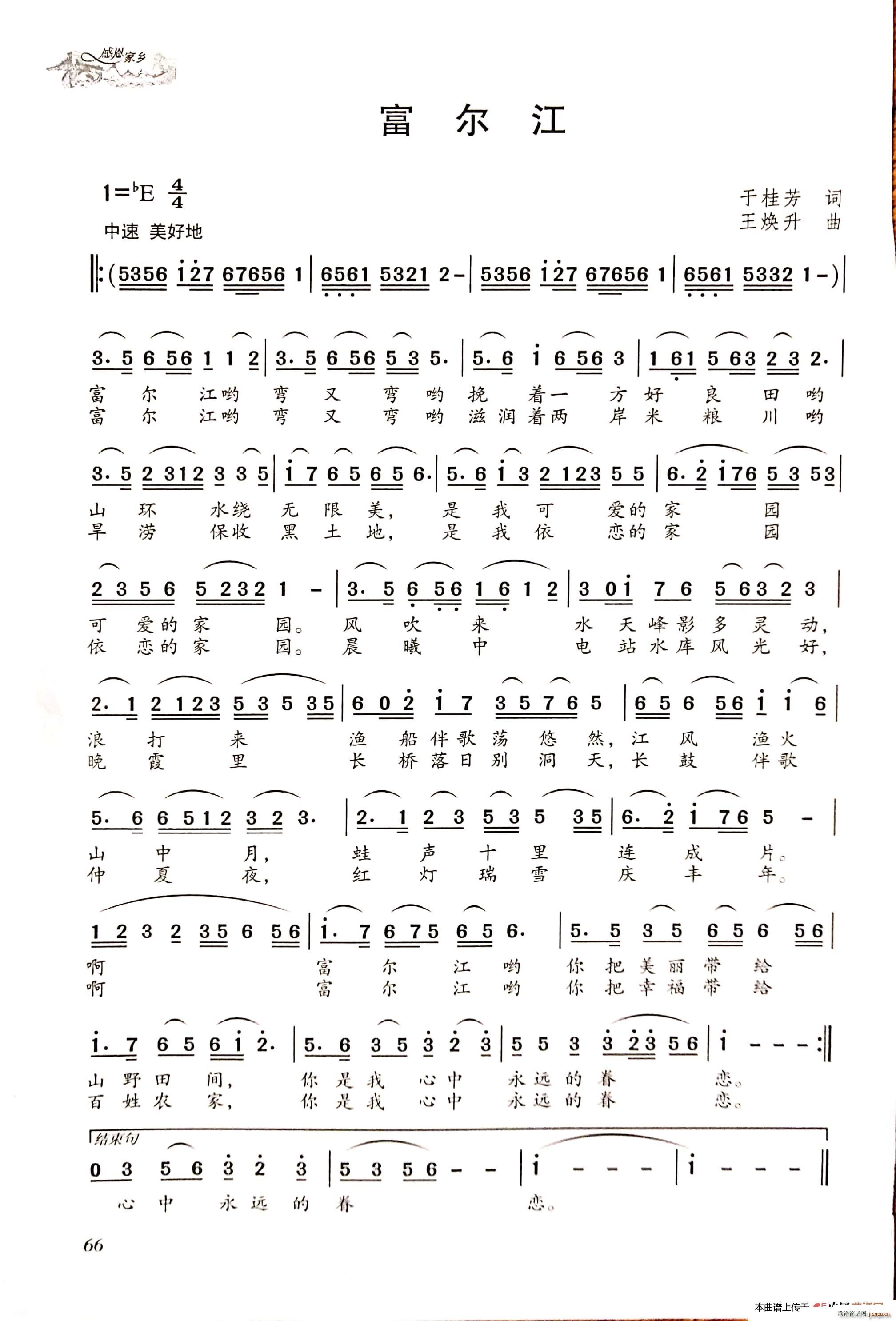 富尔江(三字歌谱)1