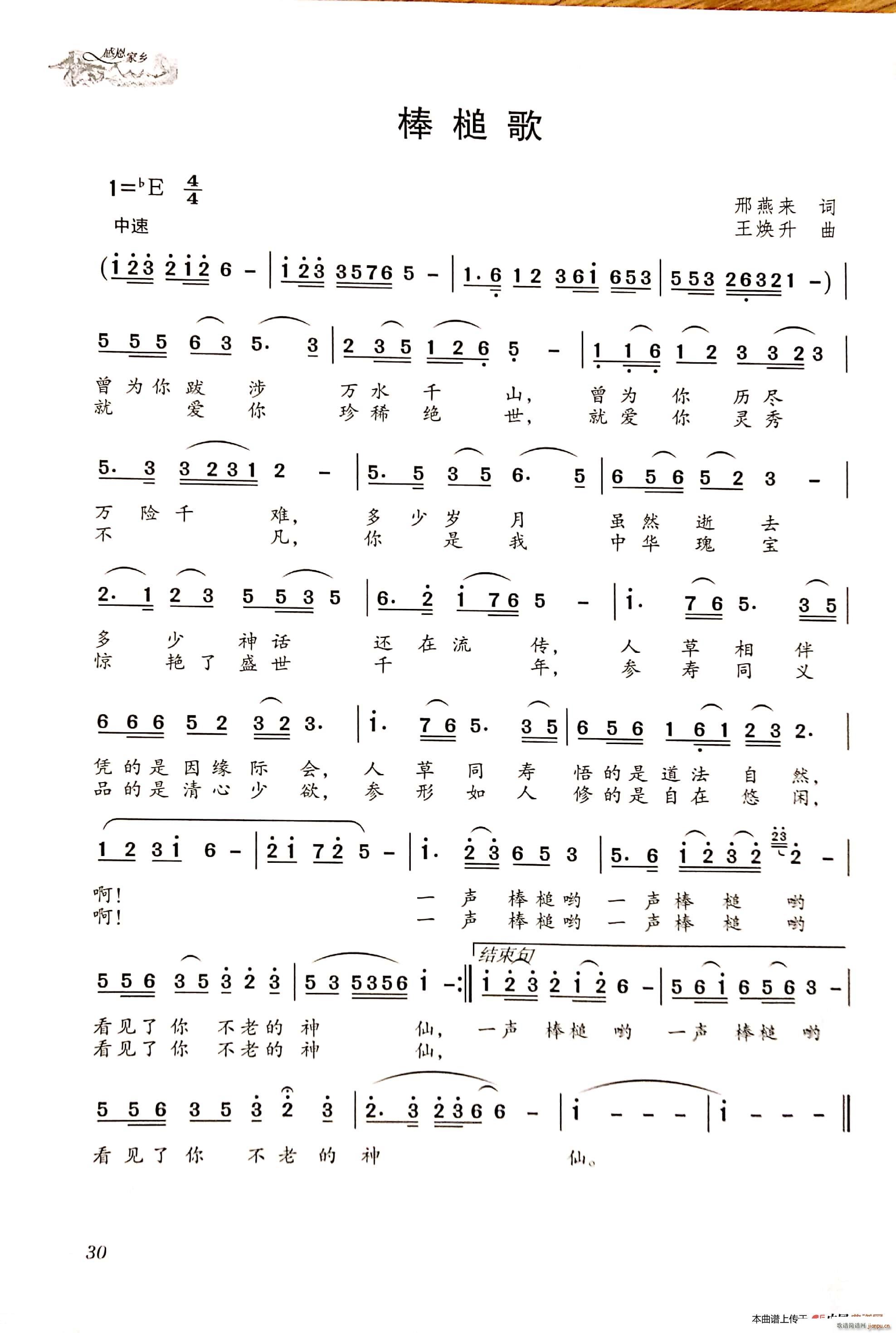 棒槌歌(三字歌谱)1