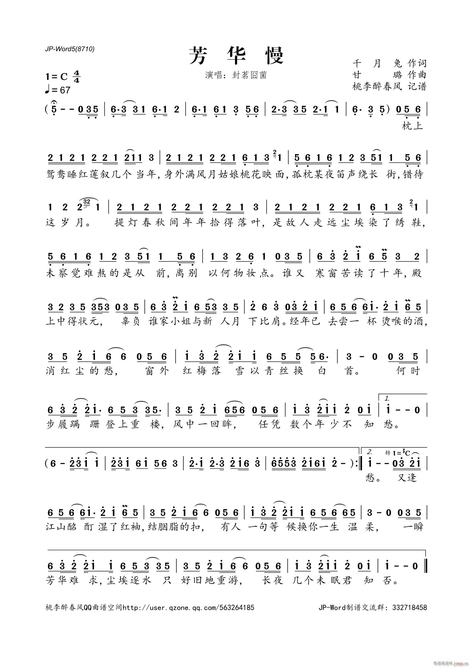 芳华慢(三字歌谱)1