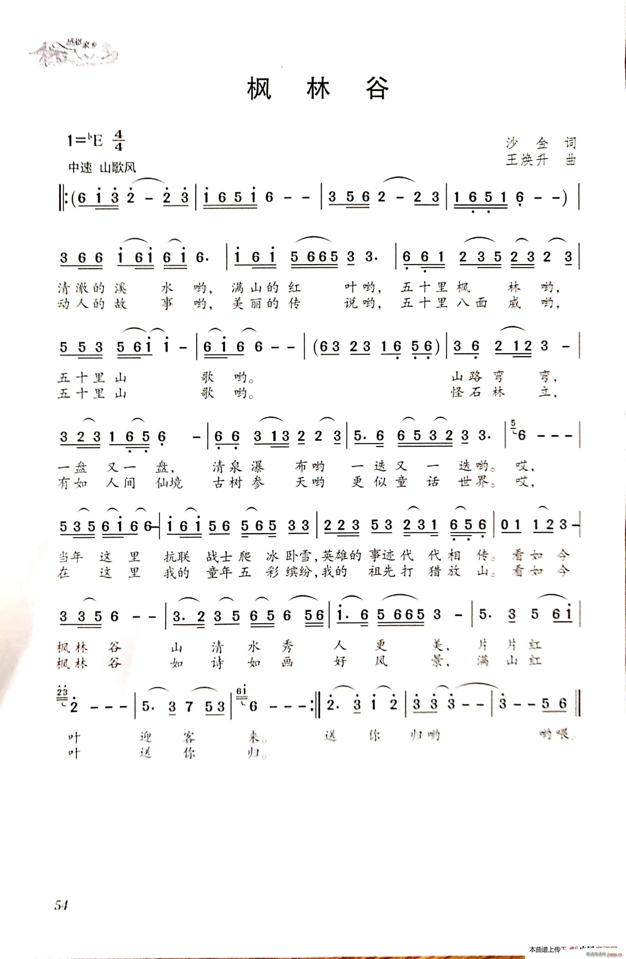 枫林谷(三字歌谱)1