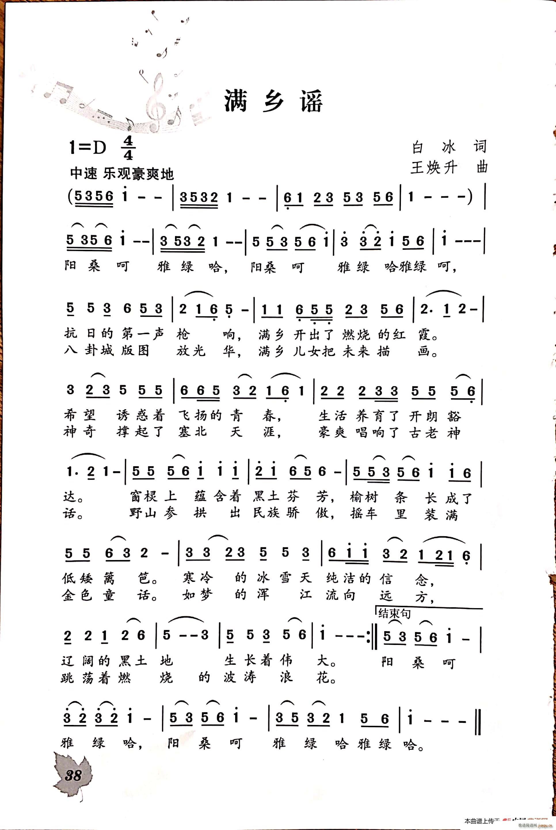 满乡瑶(三字歌谱)1