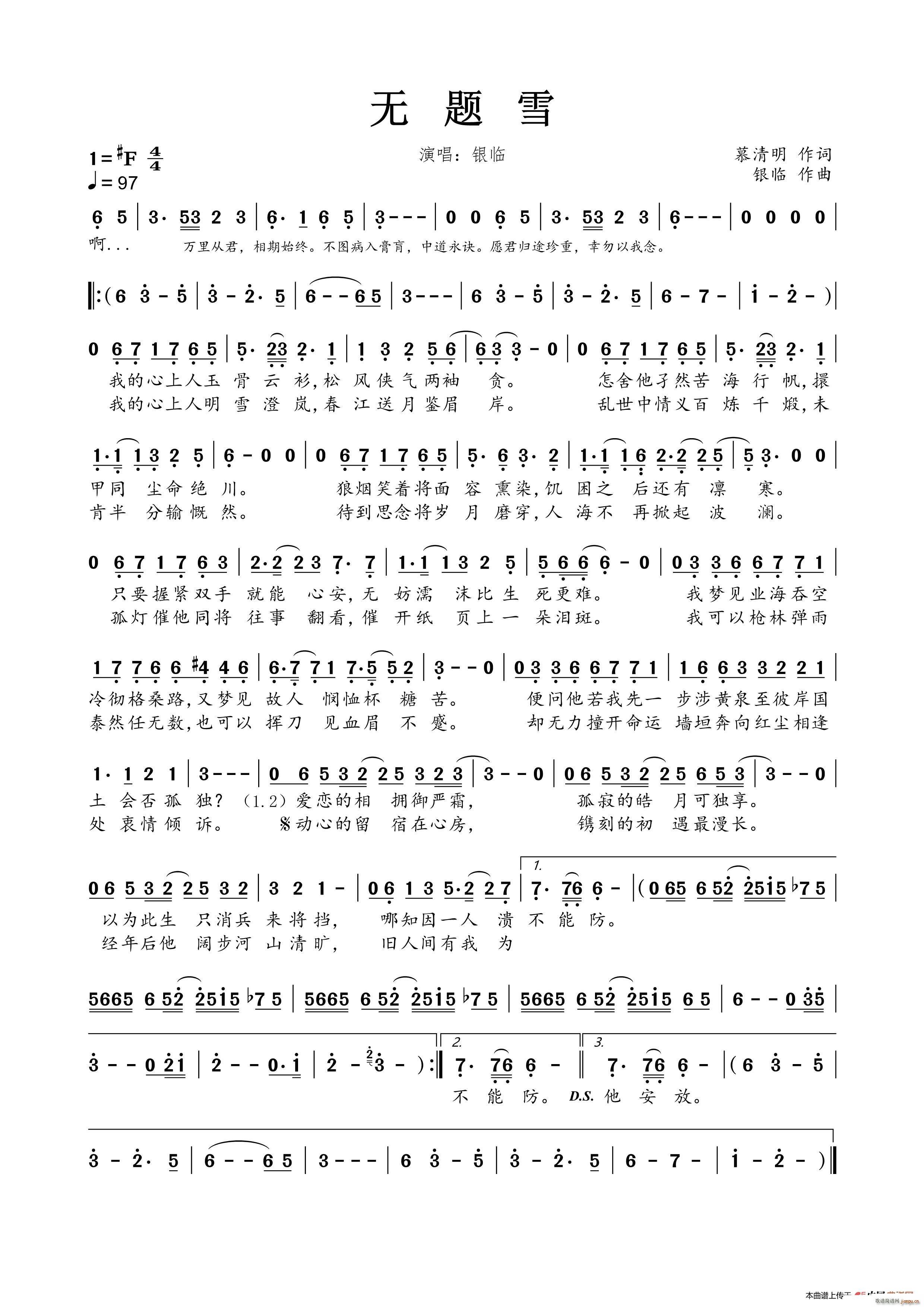 无题雪(三字歌谱)1