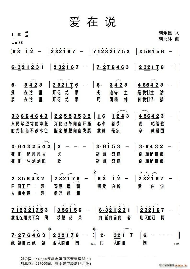 爱在说(三字歌谱)1