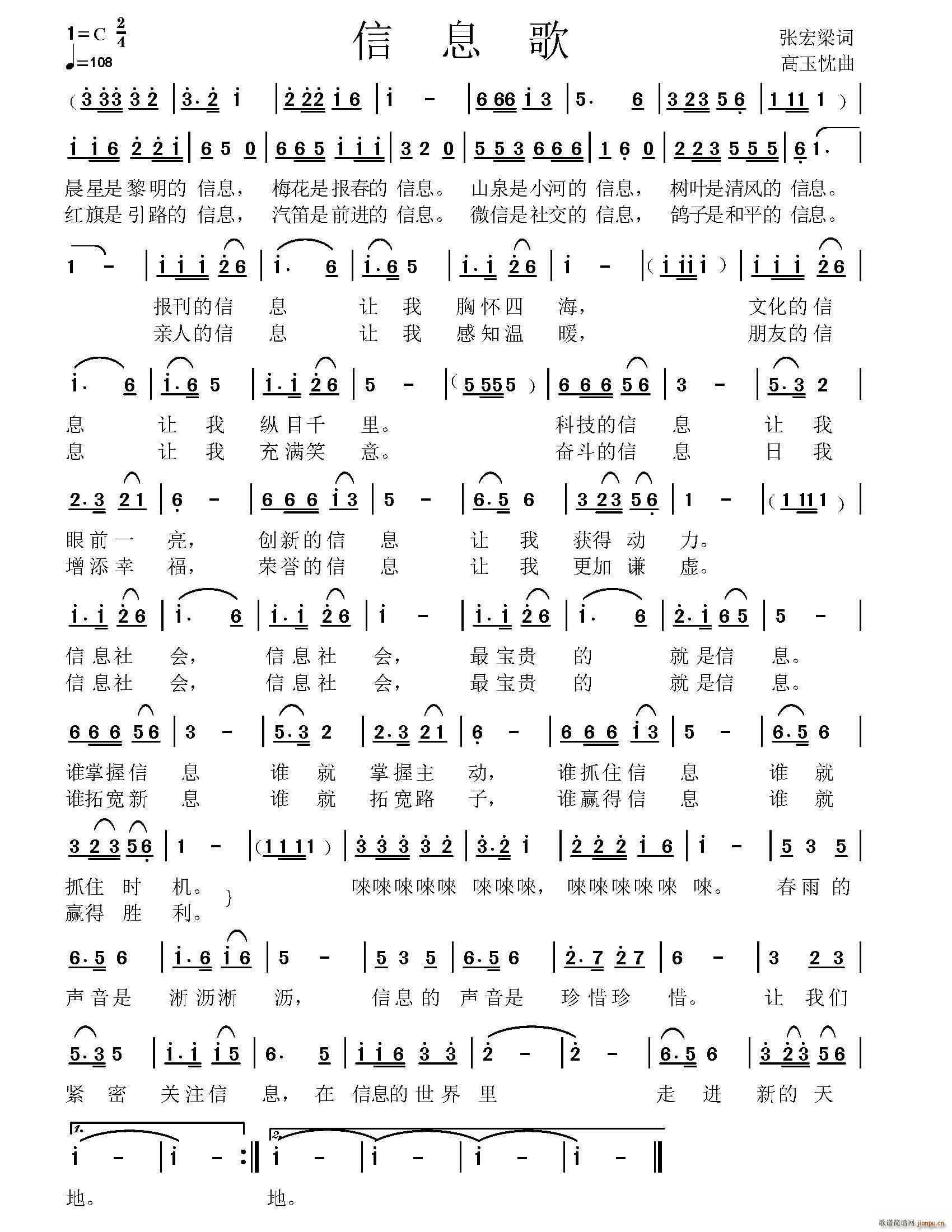 信息歌(三字歌谱)1