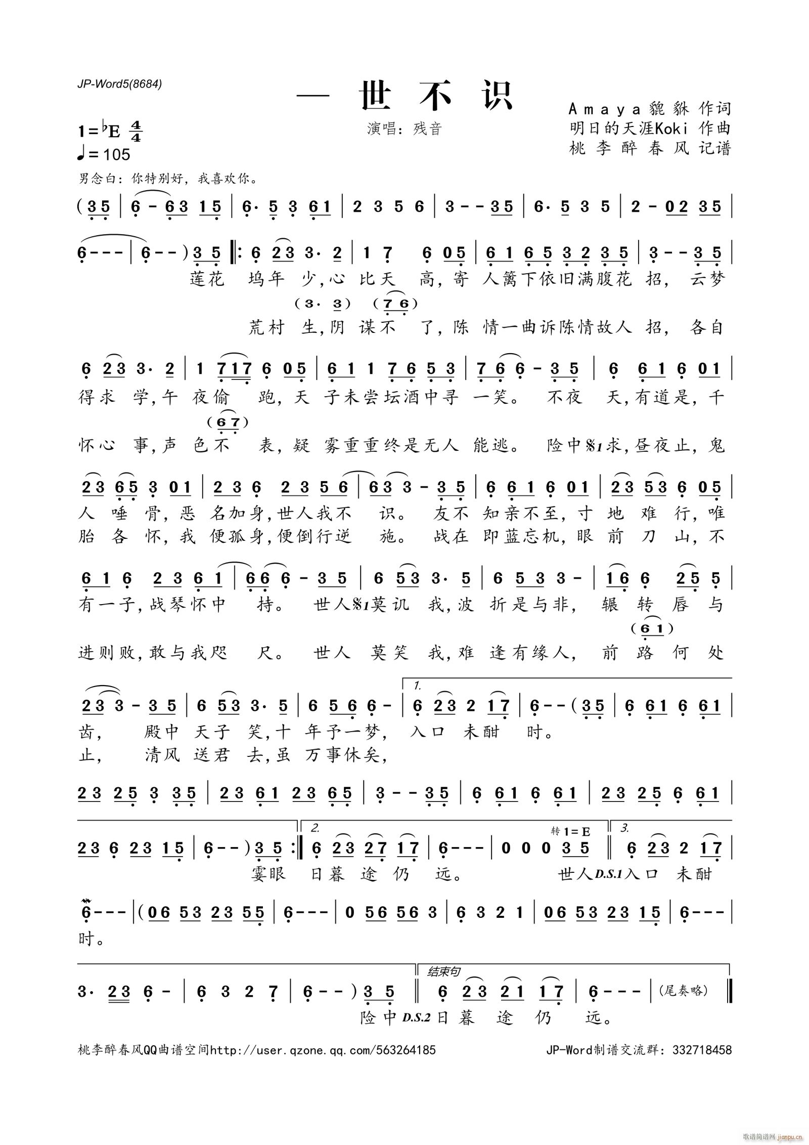 世不识(三字歌谱)1