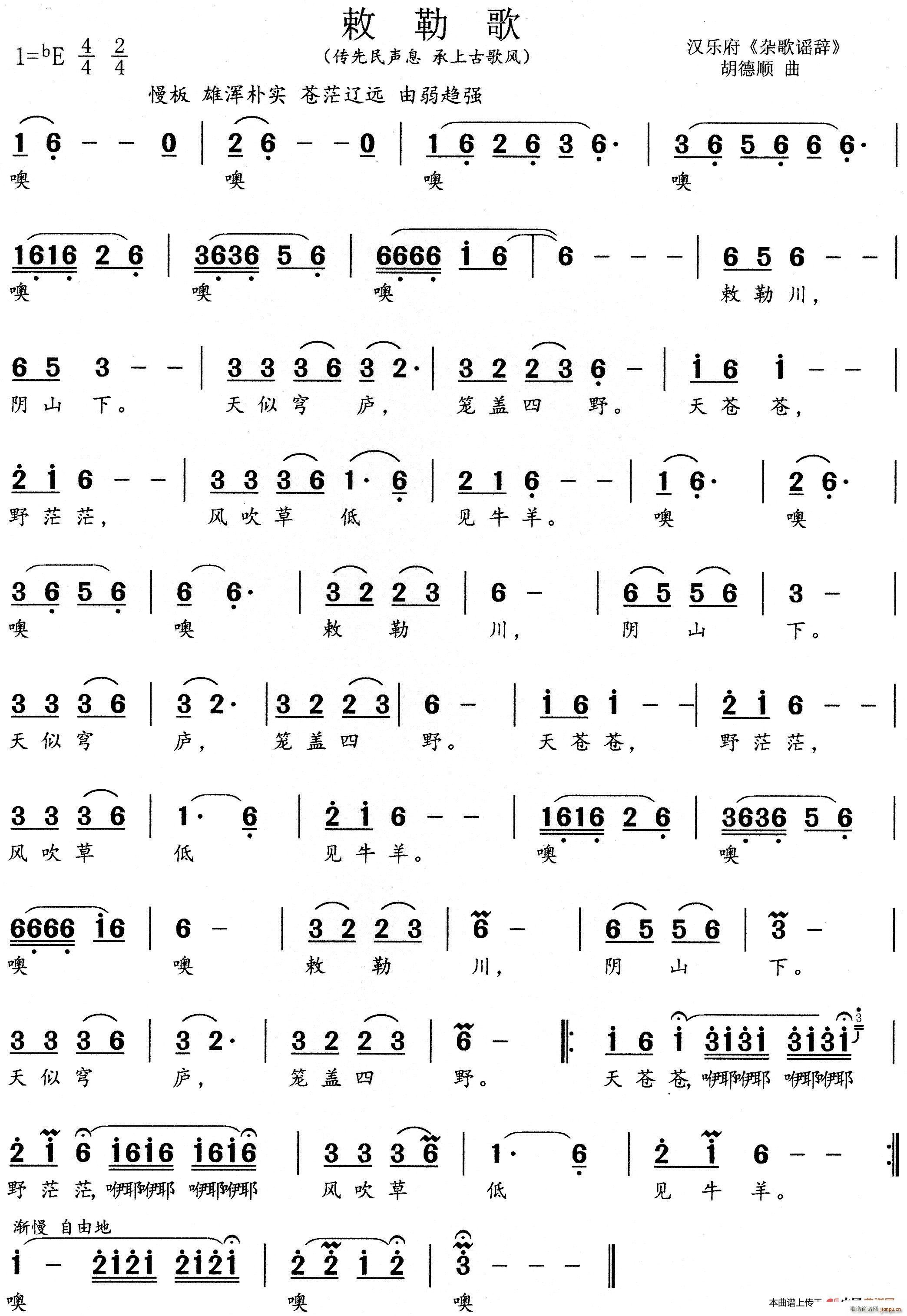 刺勒歌(三字歌谱)1