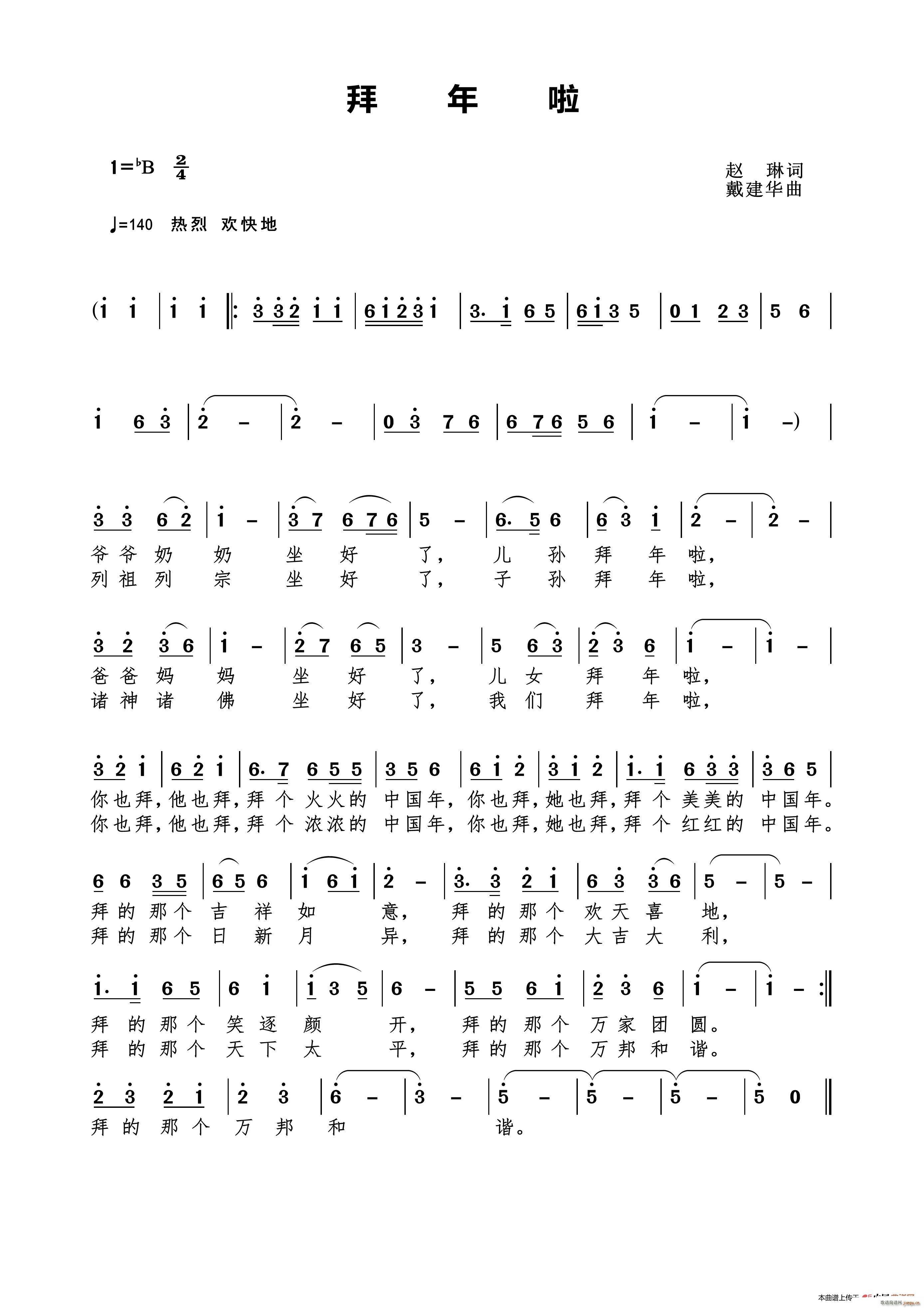 拜年啦(三字歌谱)1