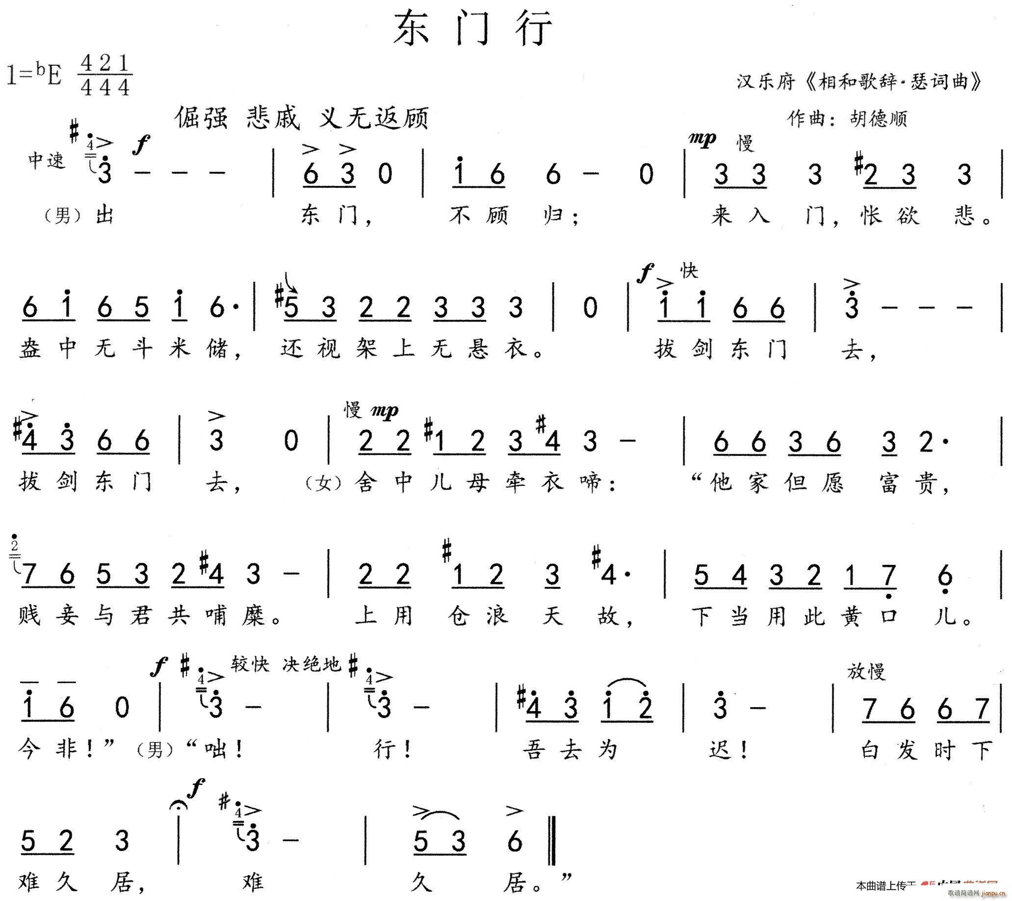 东门行(三字歌谱)1