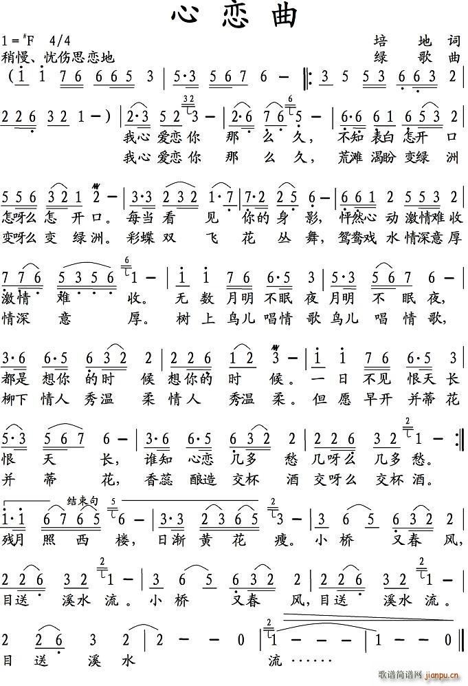 心恋曲(三字歌谱)1