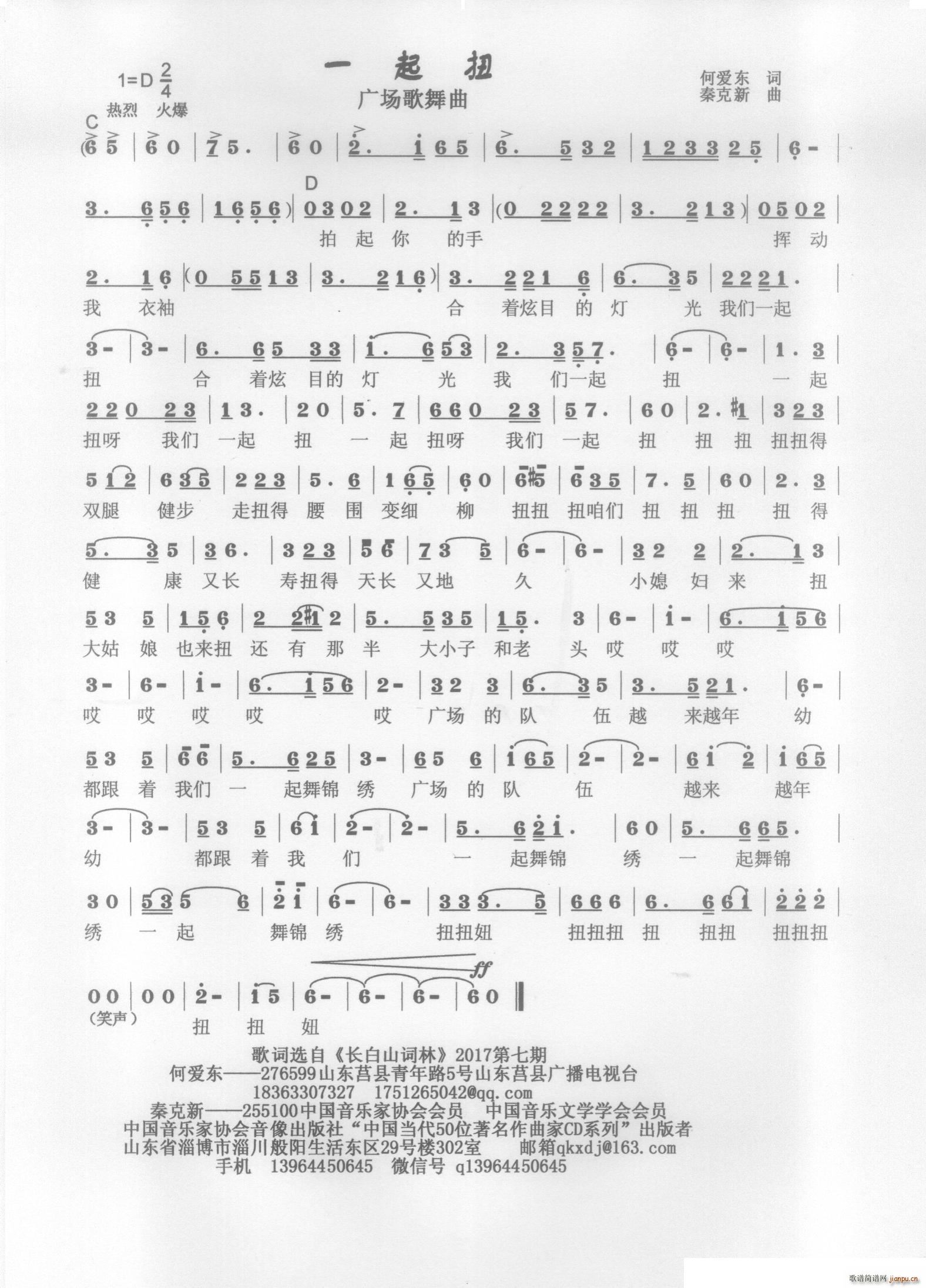 一起扭(三字歌谱)1