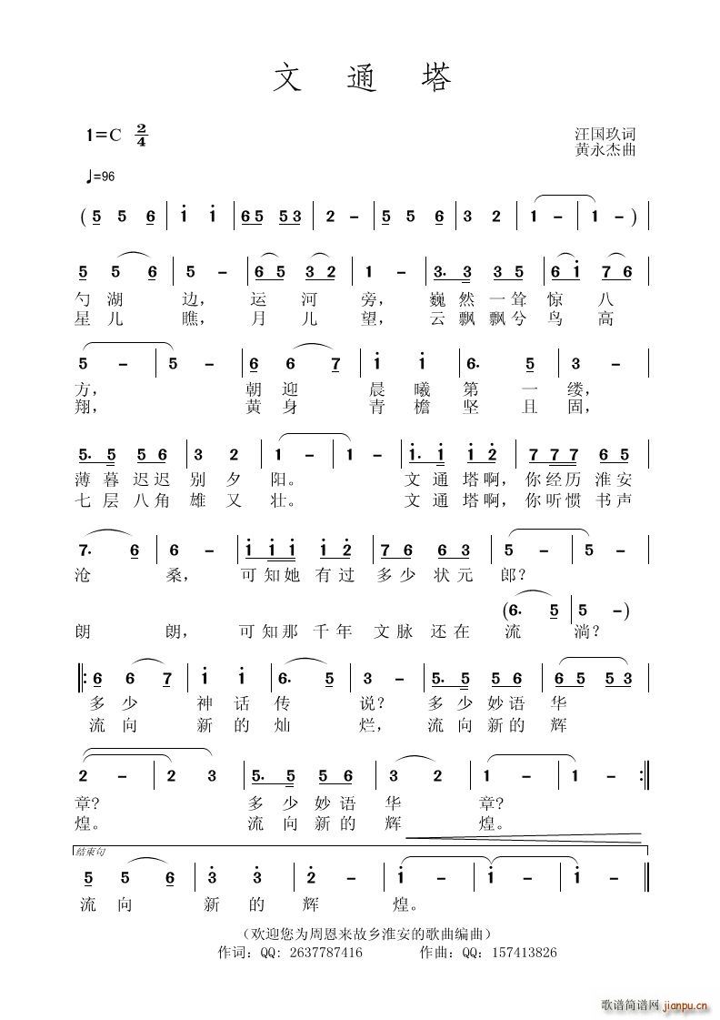 文通塔(三字歌谱)1