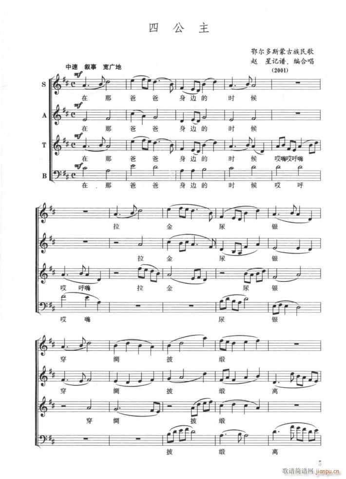 四公主(三字歌谱)1