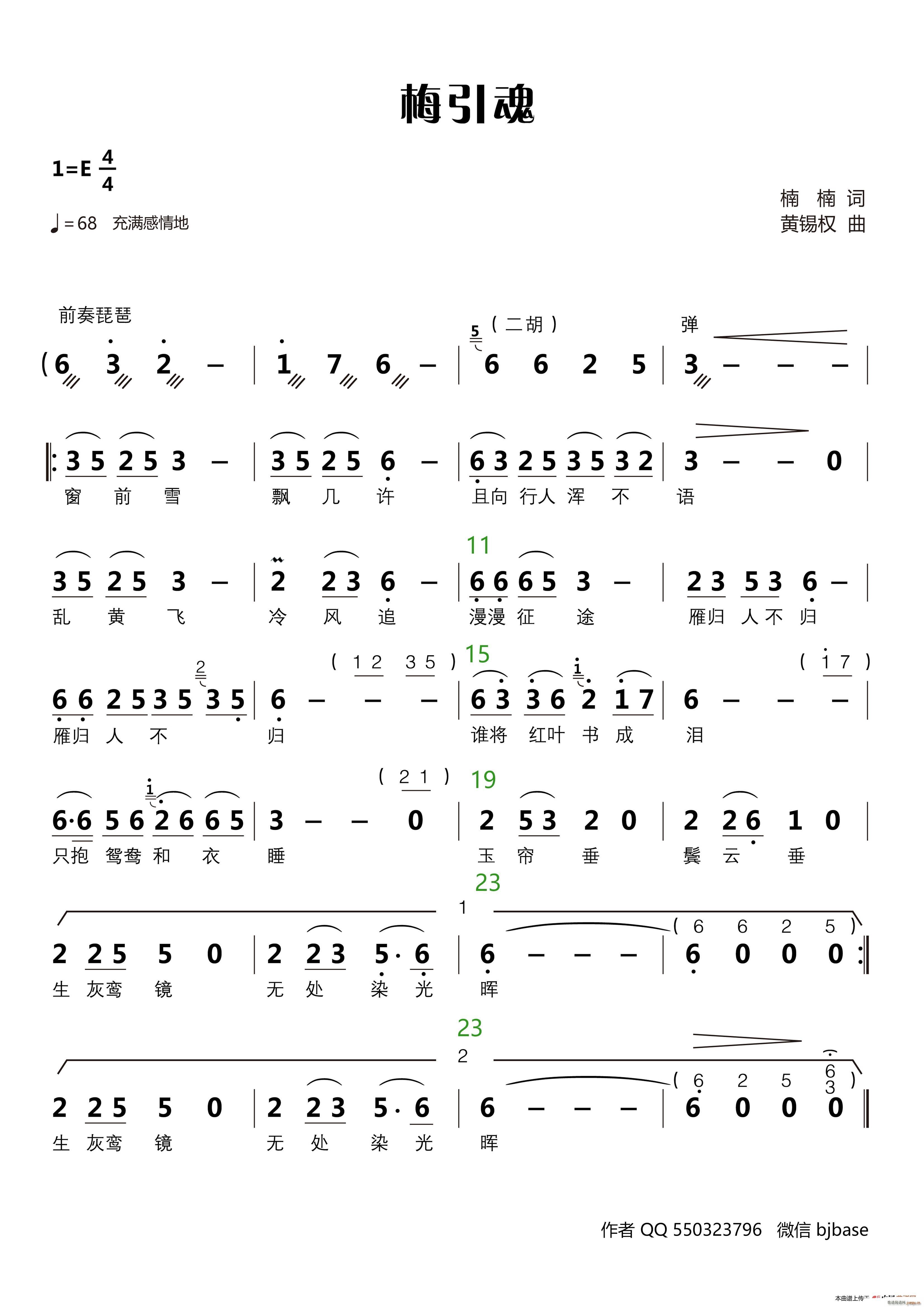 梅引魂(三字歌谱)1