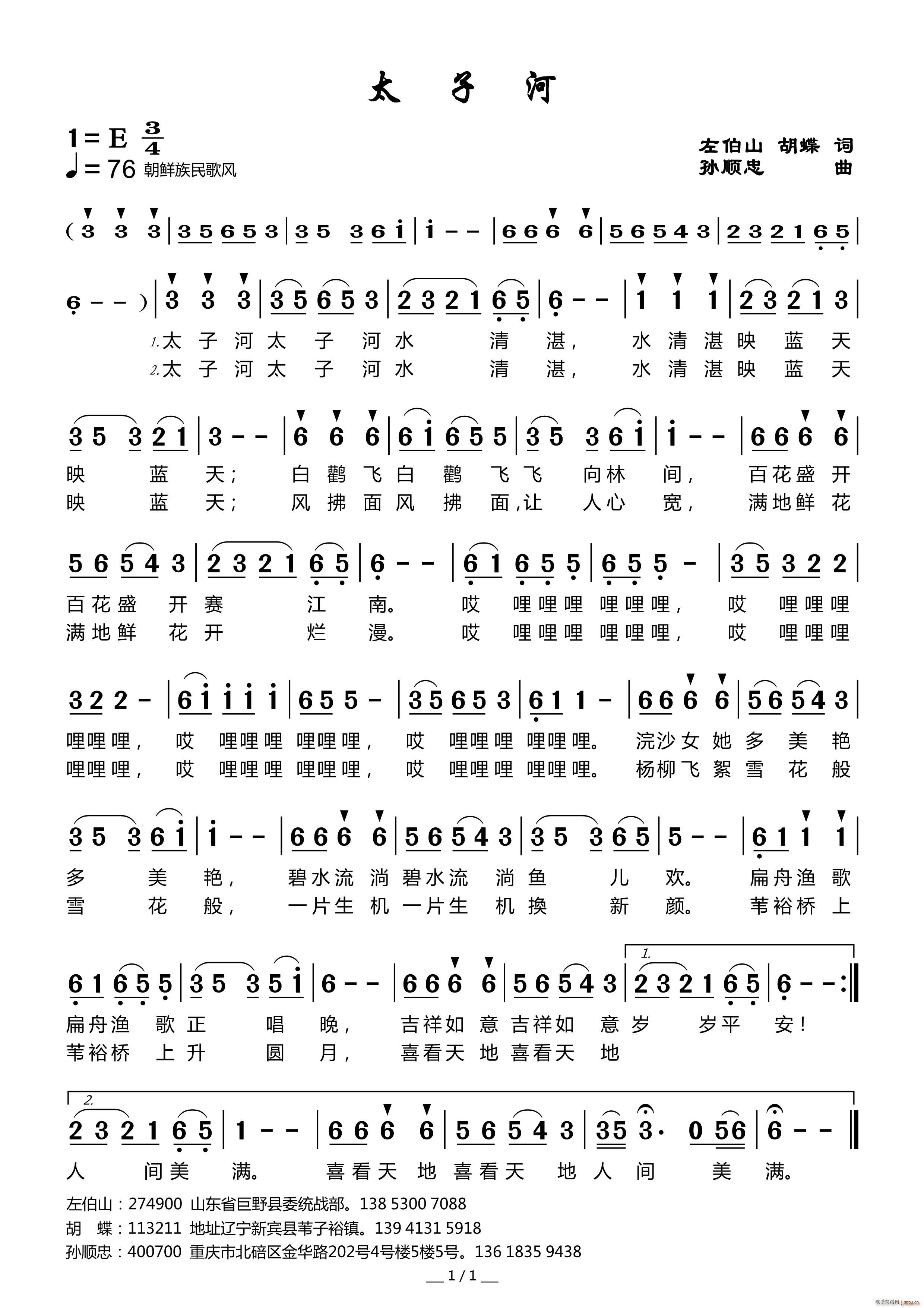 太子河(三字歌谱)1